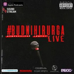 Будни Хирурга: LIVE