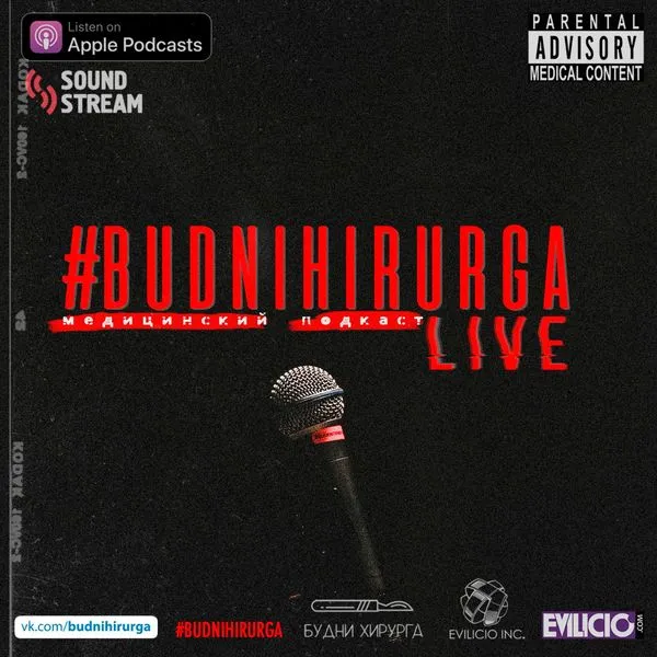 Будни Хирурга: LIVE
