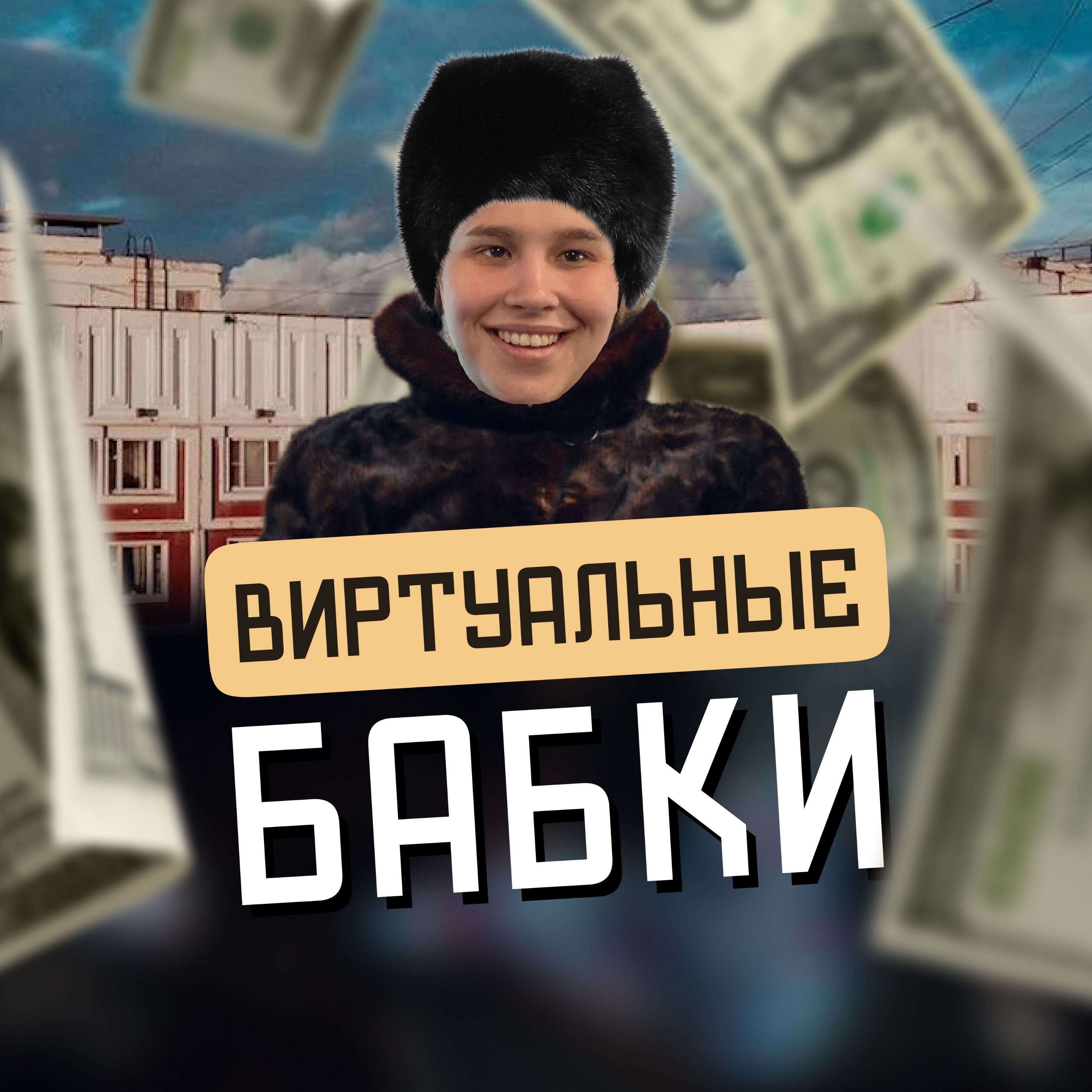 Как определить целевую аудиторию? episode artwork