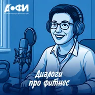 Рекуррентная модель в фитнесе что будет дальше. Разговор с Дмитрием Солодовников ex-CEO сети Yobody Fitness - Дмитрий Солодовников