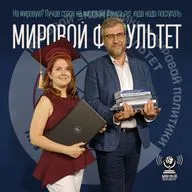 На мировую? Лучше сразу на мировой! Факультет, куда надо поступать