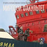 И горячо, и холодно: мировая политика высоких широт