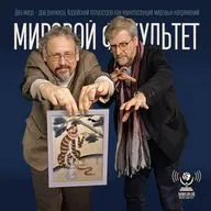 Два мира - два ранжира. Корейский полуостров как квинтэссенция мировых напряжений