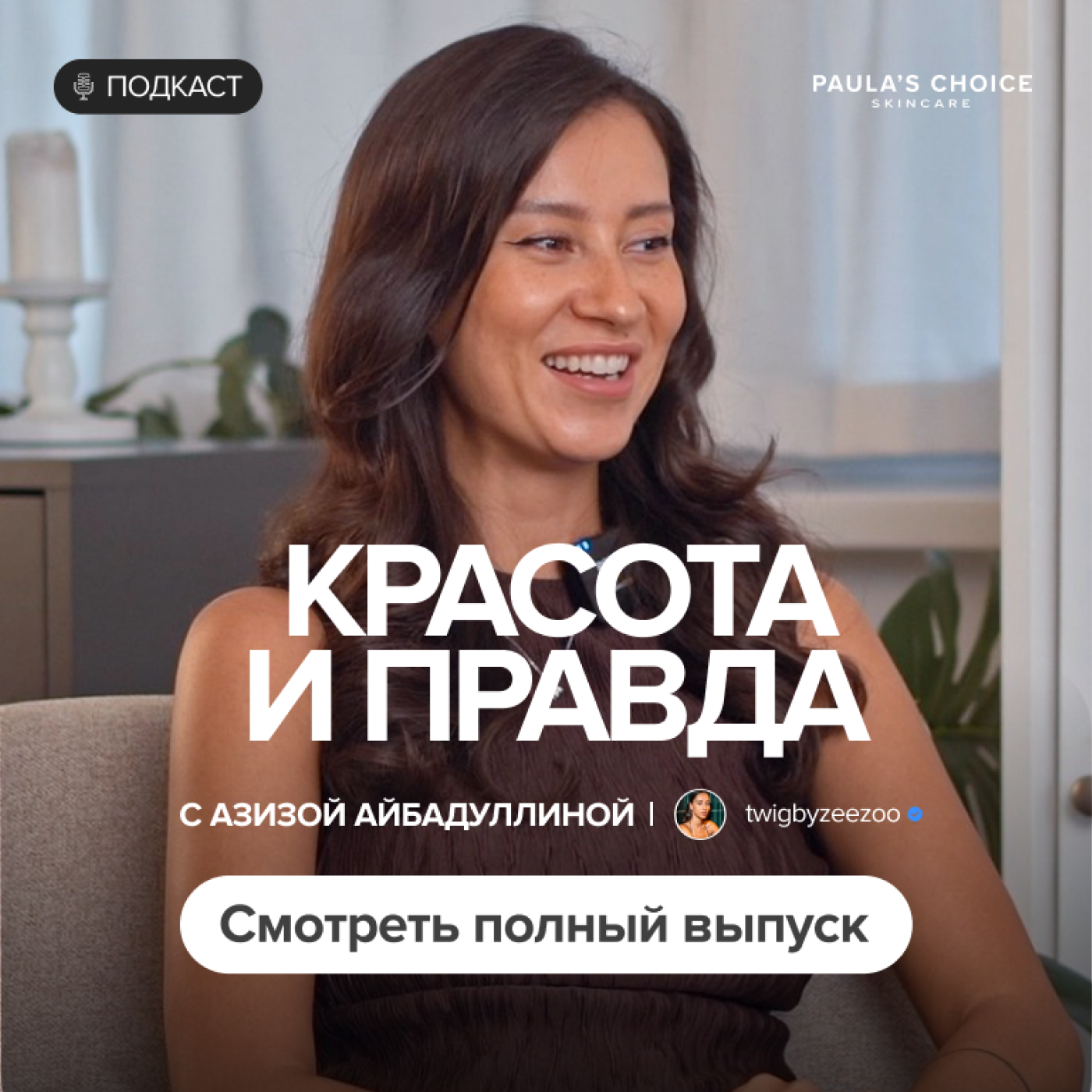 Азиза Айбадуллина: блог без фильтров, проекты, семья и внутренние опоры episode artwork