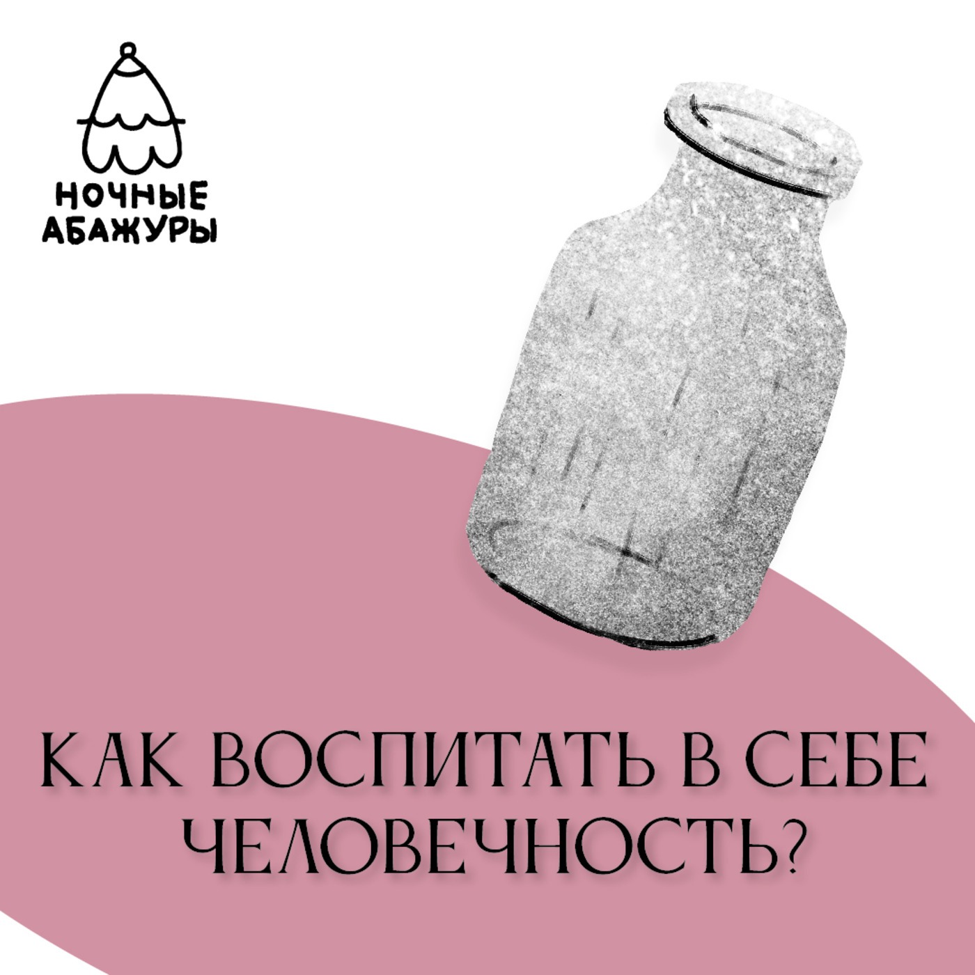 Как воспитать в себе человечность? Как воспитать в себе человечность?