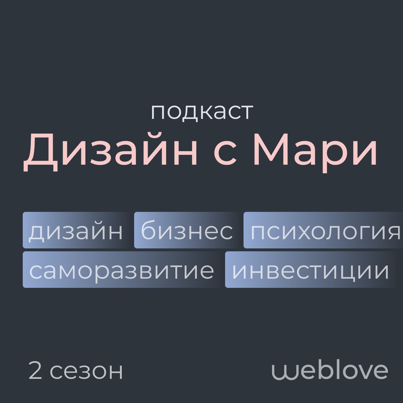 В  *опу фриланс episode artwork