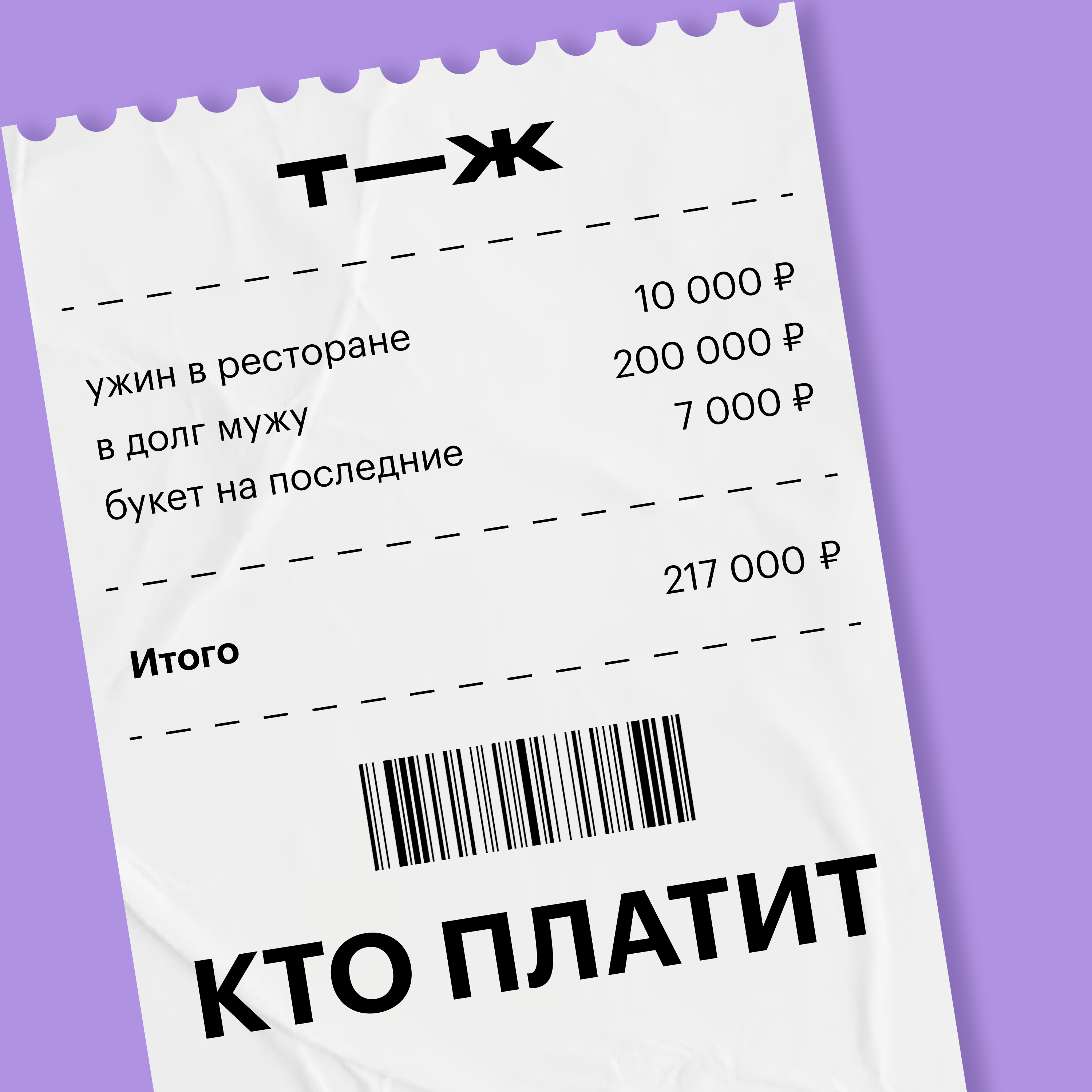 Когда один в паре зарабатывает сильно больше podcast