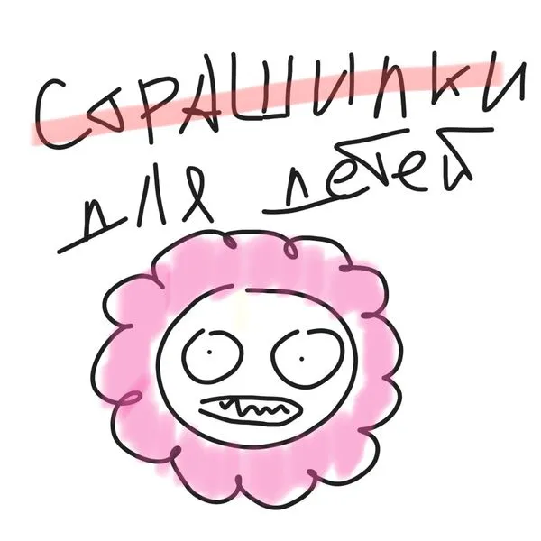 Страшилки для детей