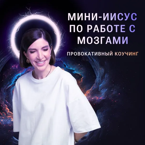 Мини-Иисус в телефоне