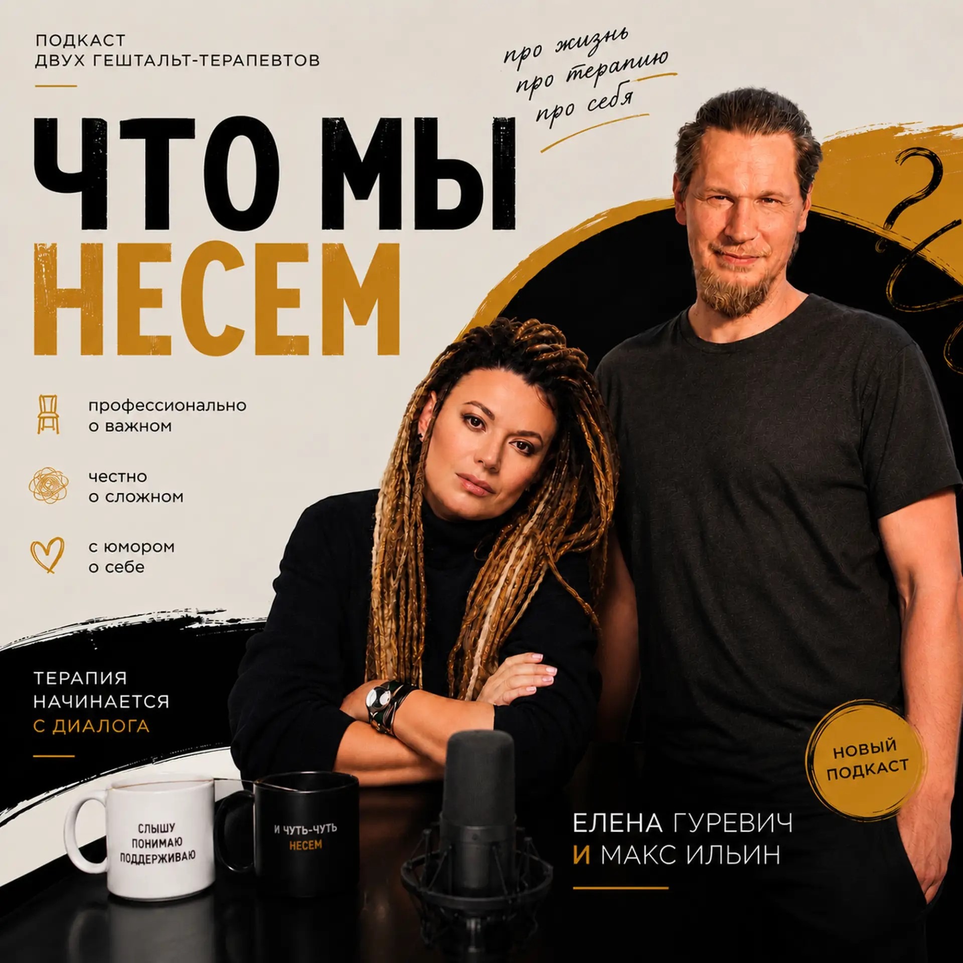 Что мы несем!?