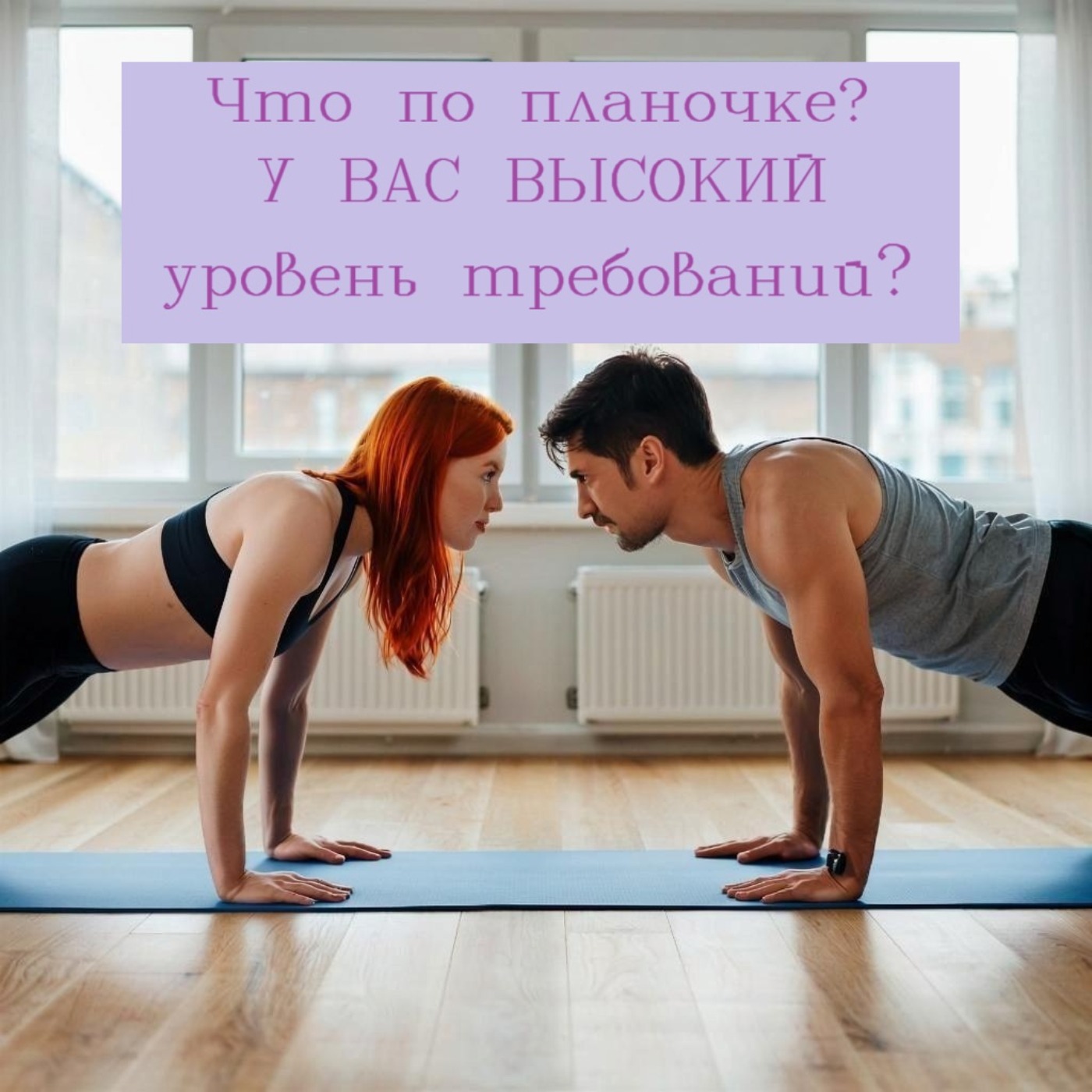 Что по планочке? У вас ВЫСОКИЙ уровень требований? episode artwork