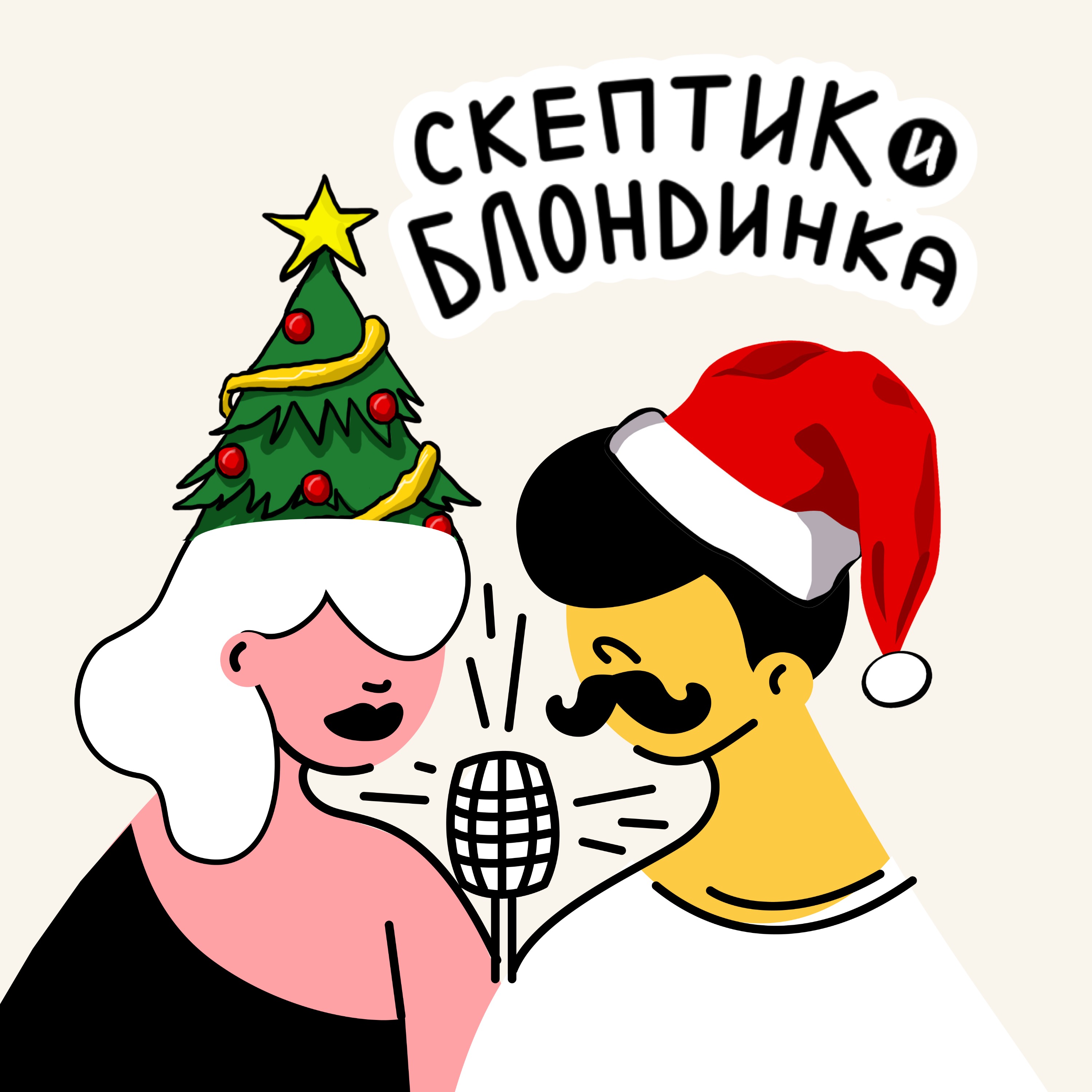 СПЕШЛ НОВОГОДНИЙ!