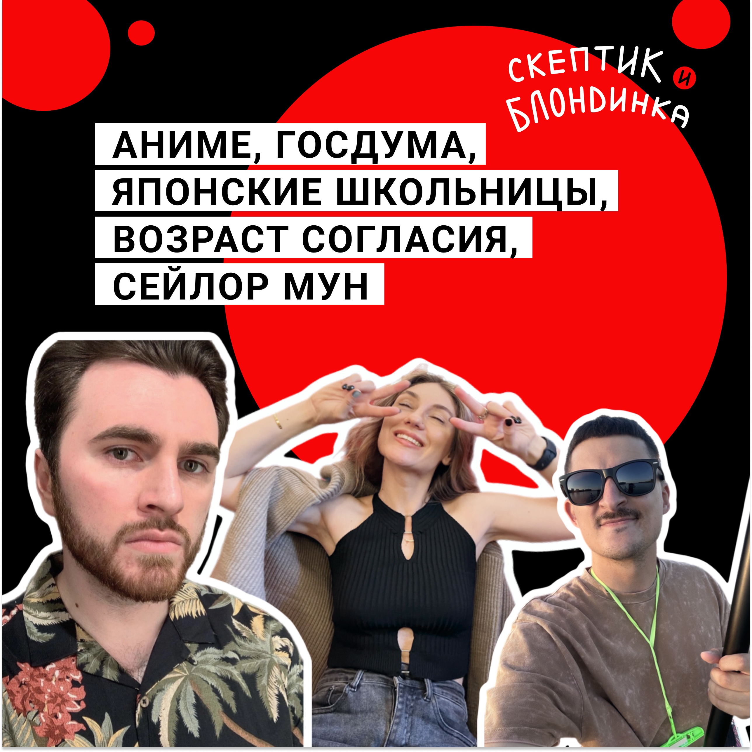 Аниме, Госдума, японские школьницы, возраст согласия, Сейлор Мун episode artwork