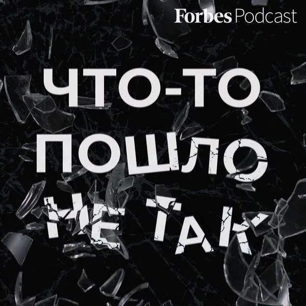 Что-то пошло не так