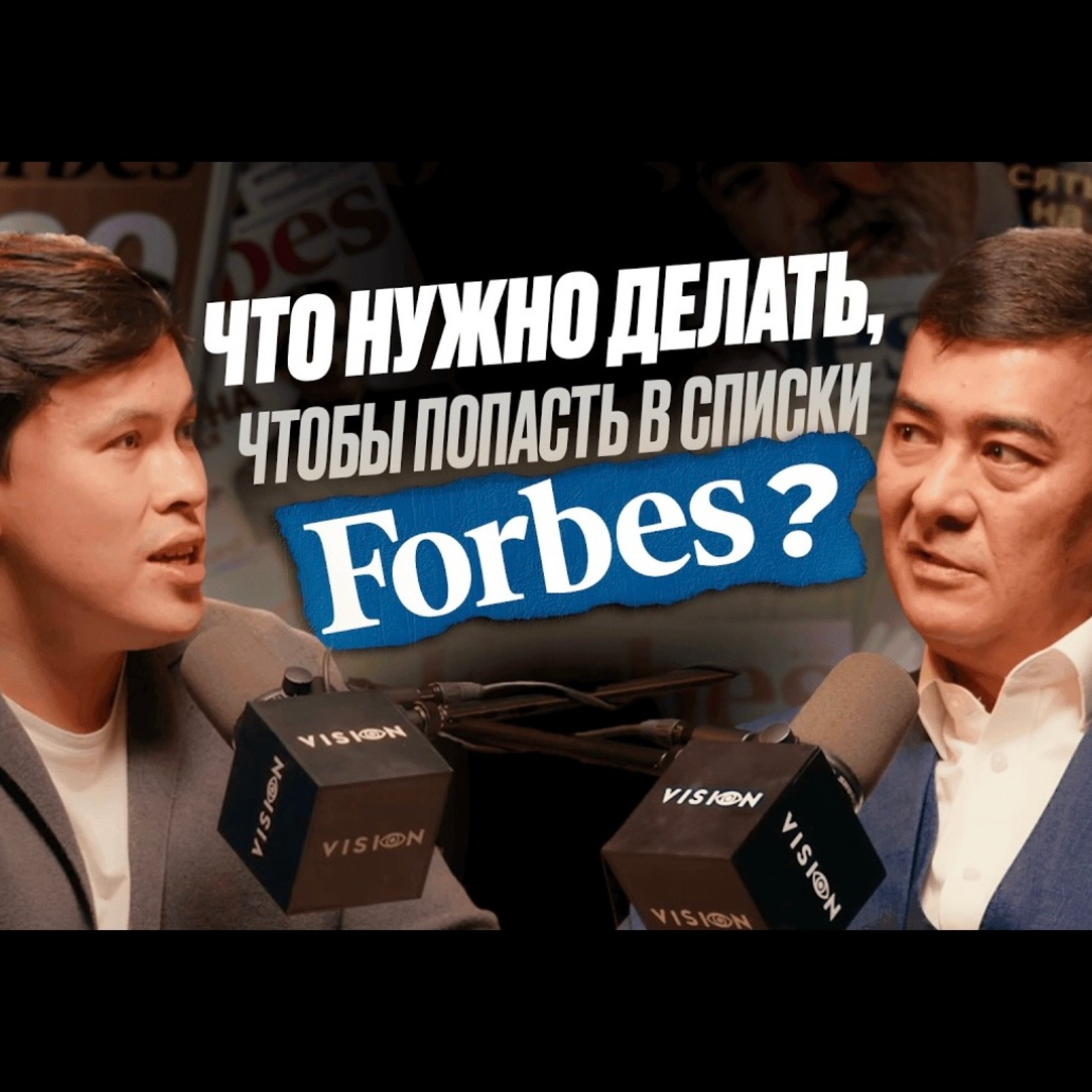 Научись МЫСЛИТЬ КАК МИЛЛИАРДЕРЫ! Как попасть в список FORBES? Арманжан Байтасов episode artwork