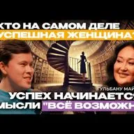 Как стать успешной женщиной и все при этом успевать? Гульбану Майгарина: Кризис сделал меня сильнее!