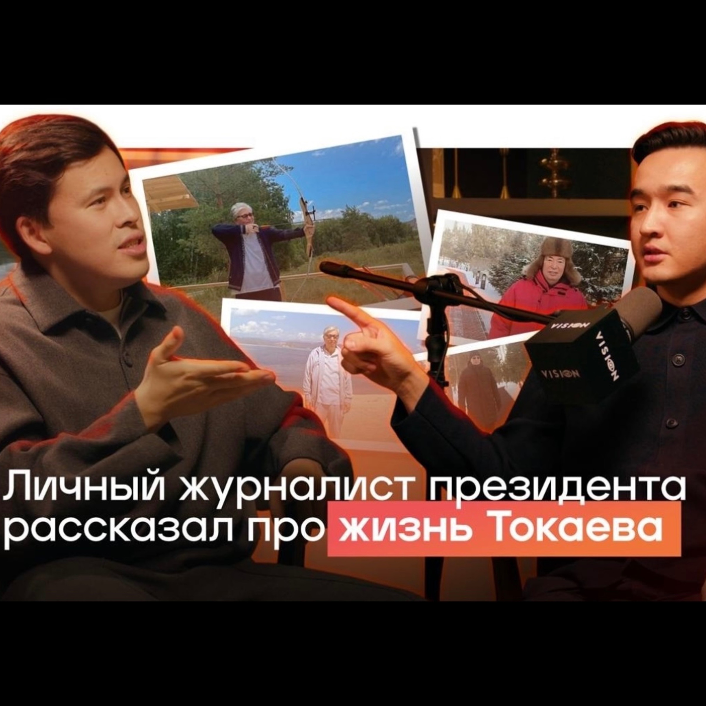 ТЫ НЕ ЗНАЕШЬ эти стороны жизни Президента Токаева — личный журналист Президента Адиль Балтабаев episode artwork