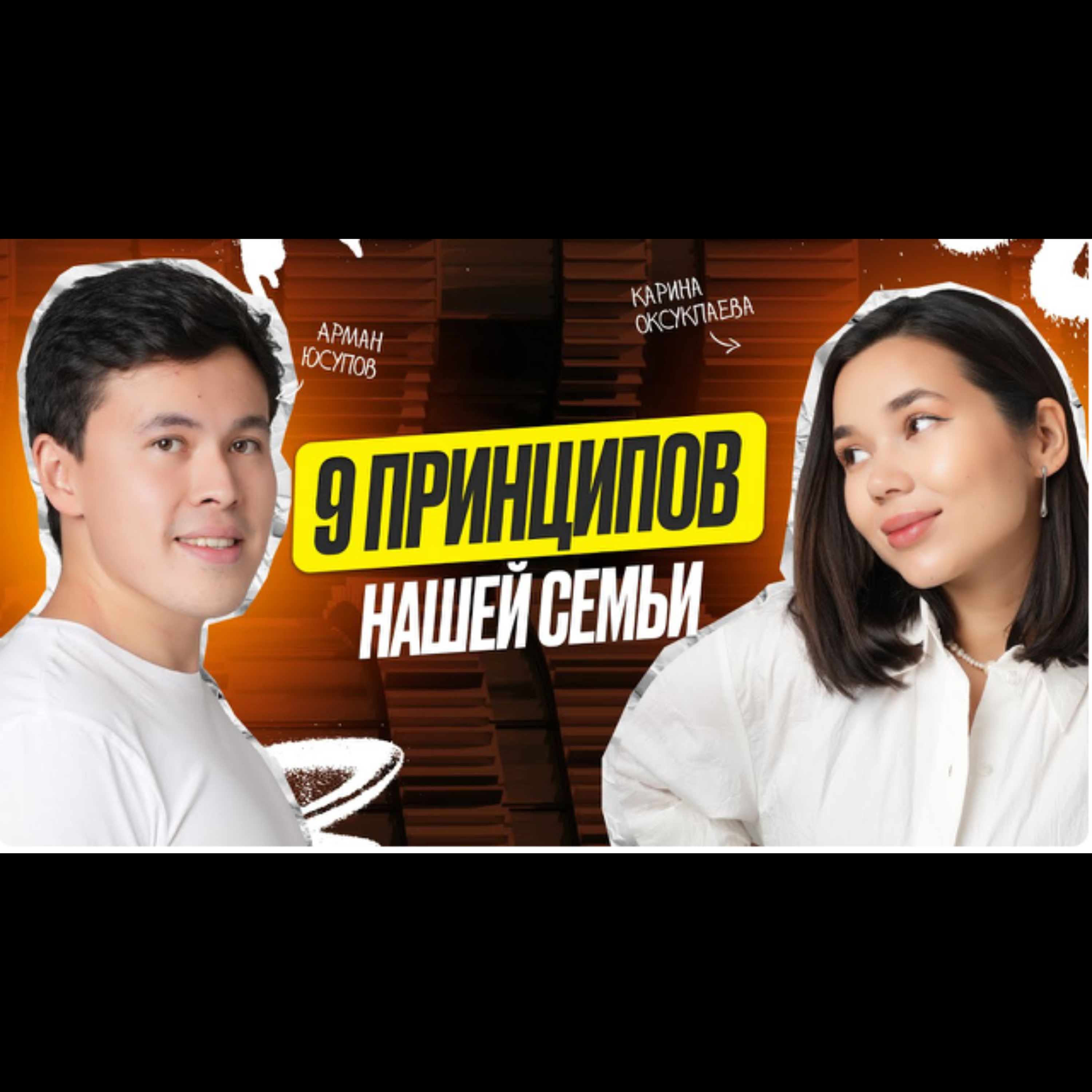 Карина Оксукпаева - про развод, как набрать миллионные просмотры и про отношения episode artwork