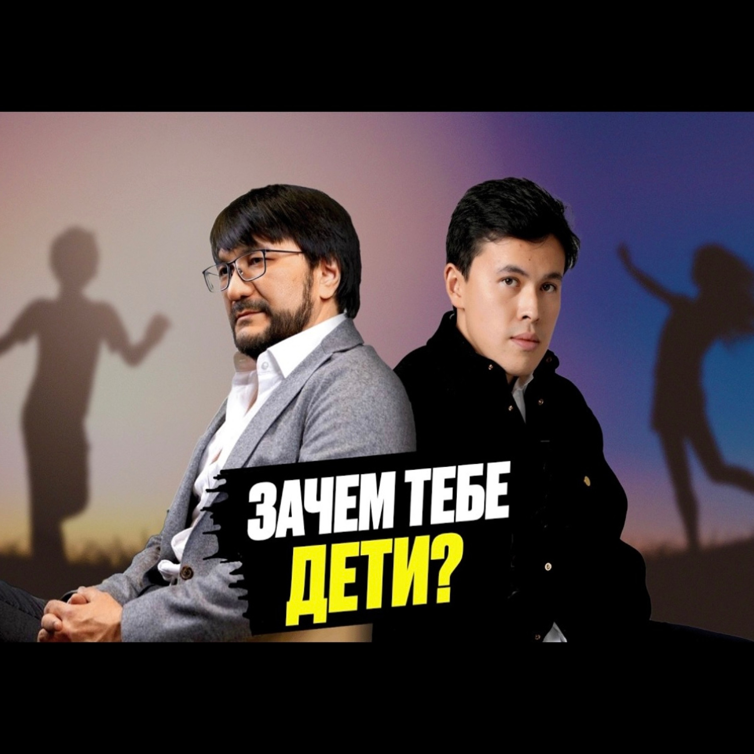 8 принципов счастливой семьи - создаем семью правильно - Ерулан Кусаинов episode artwork