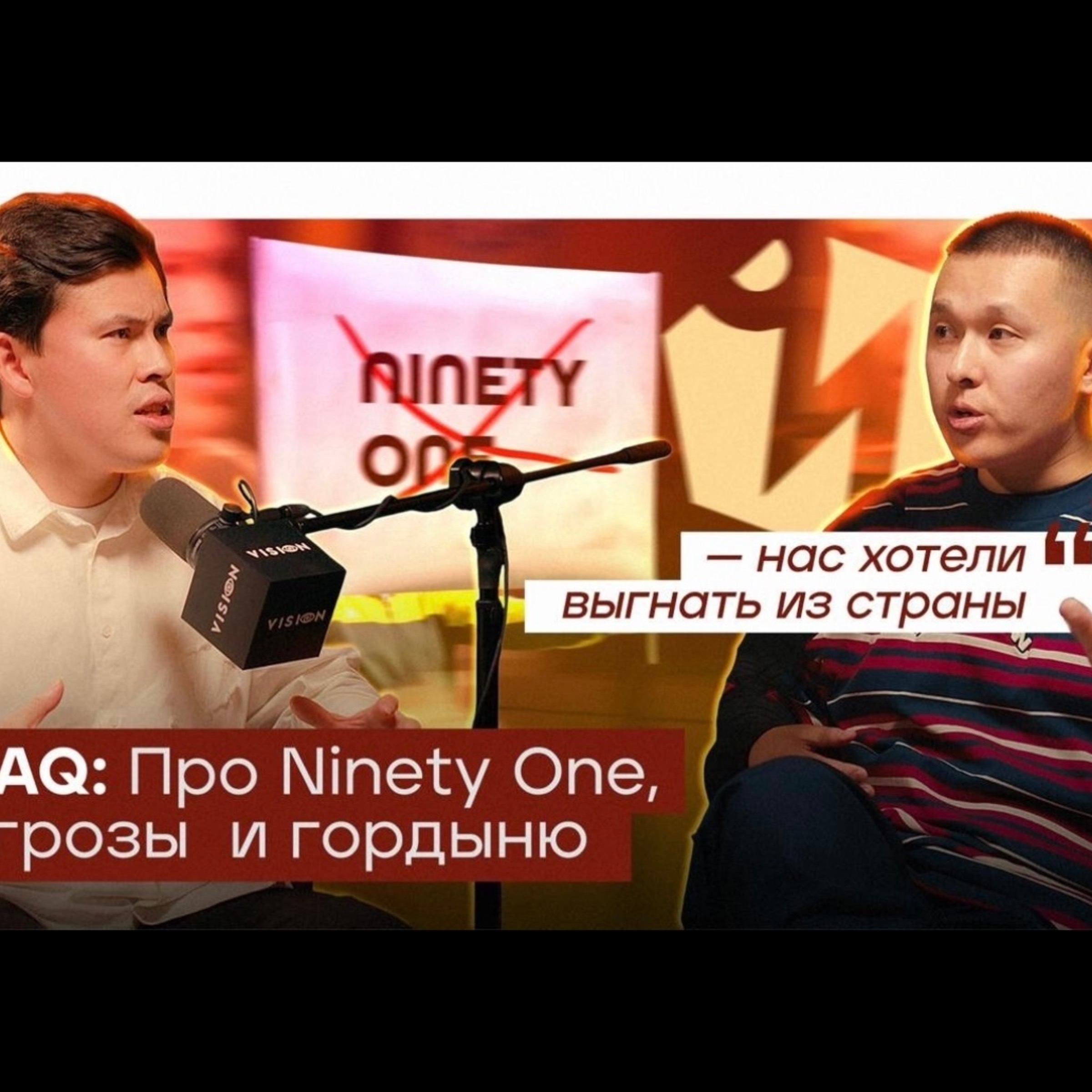 ZAQ из Ninety One: Нас хотели ВЫГНАТЬ из страны! episode artwork