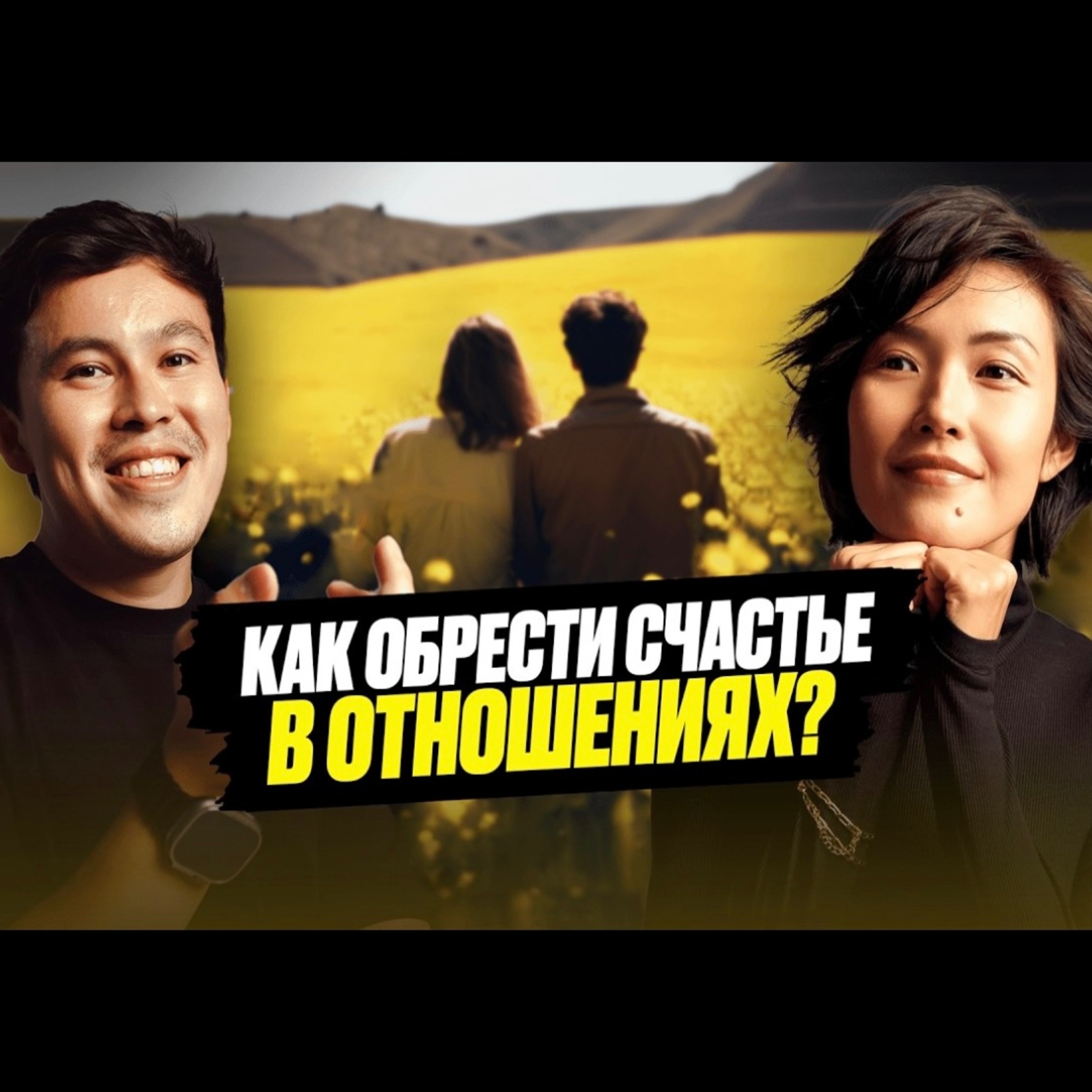 Асель Машанова - Как чувствовать своего партнера? episode artwork