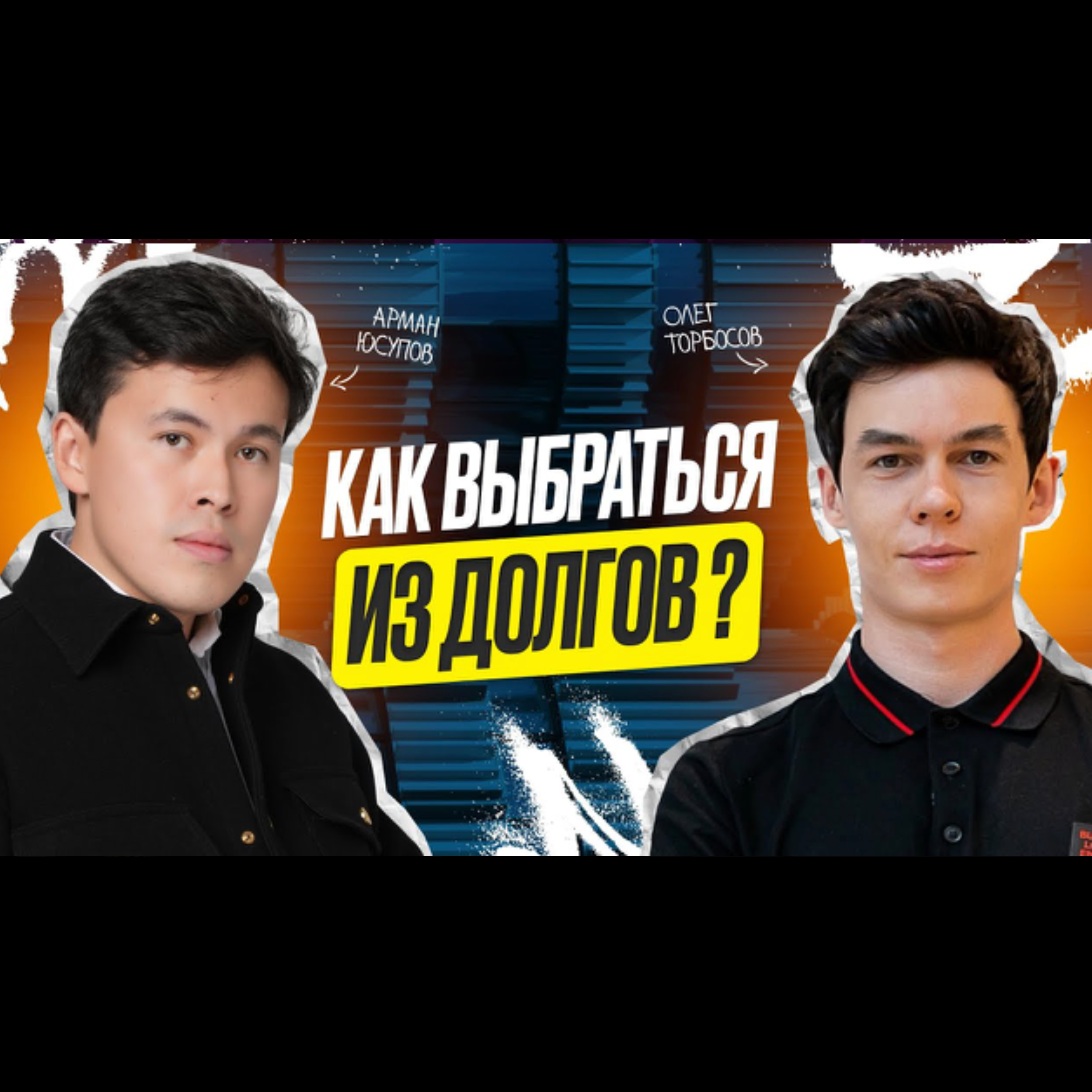 Олег Торбосов: От коммунальной квартиры до элитной недвижимости. episode artwork