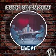 LIVE#1. Сбили автоблогера. Увольнения учителей. Жириновский сказал спать раздельно