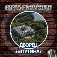 Дворец не Путина. Митинги. Прививка от COVID - Никто Не Смотрит шоу