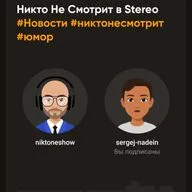 Татуировки, красят ли ногти старые пердуны? Никто Не Смотрит в Stereo.com #1