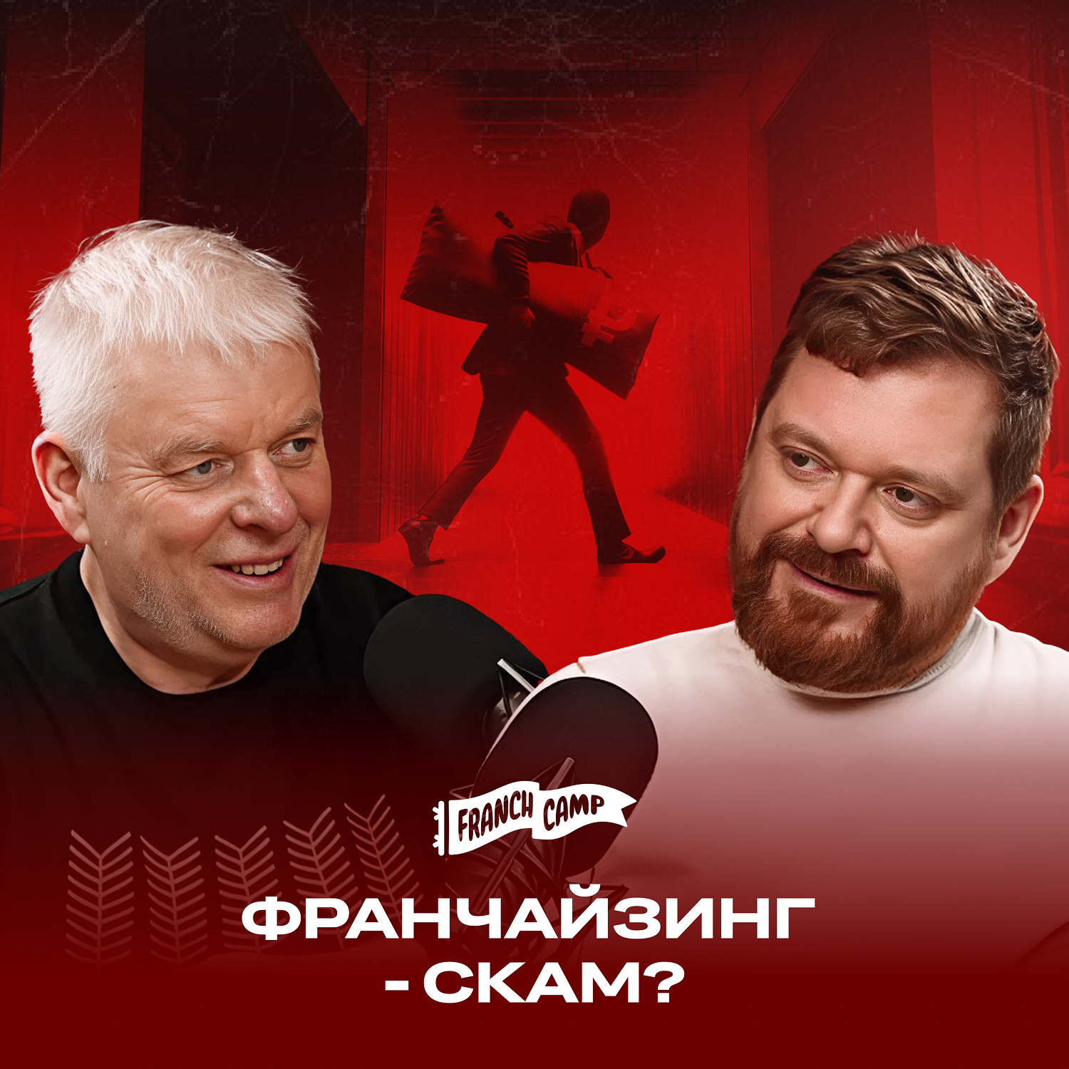 Франчайзинг без роялти, инвестиции в людей и секрет успеха — интервью с Александром  Кравцовым