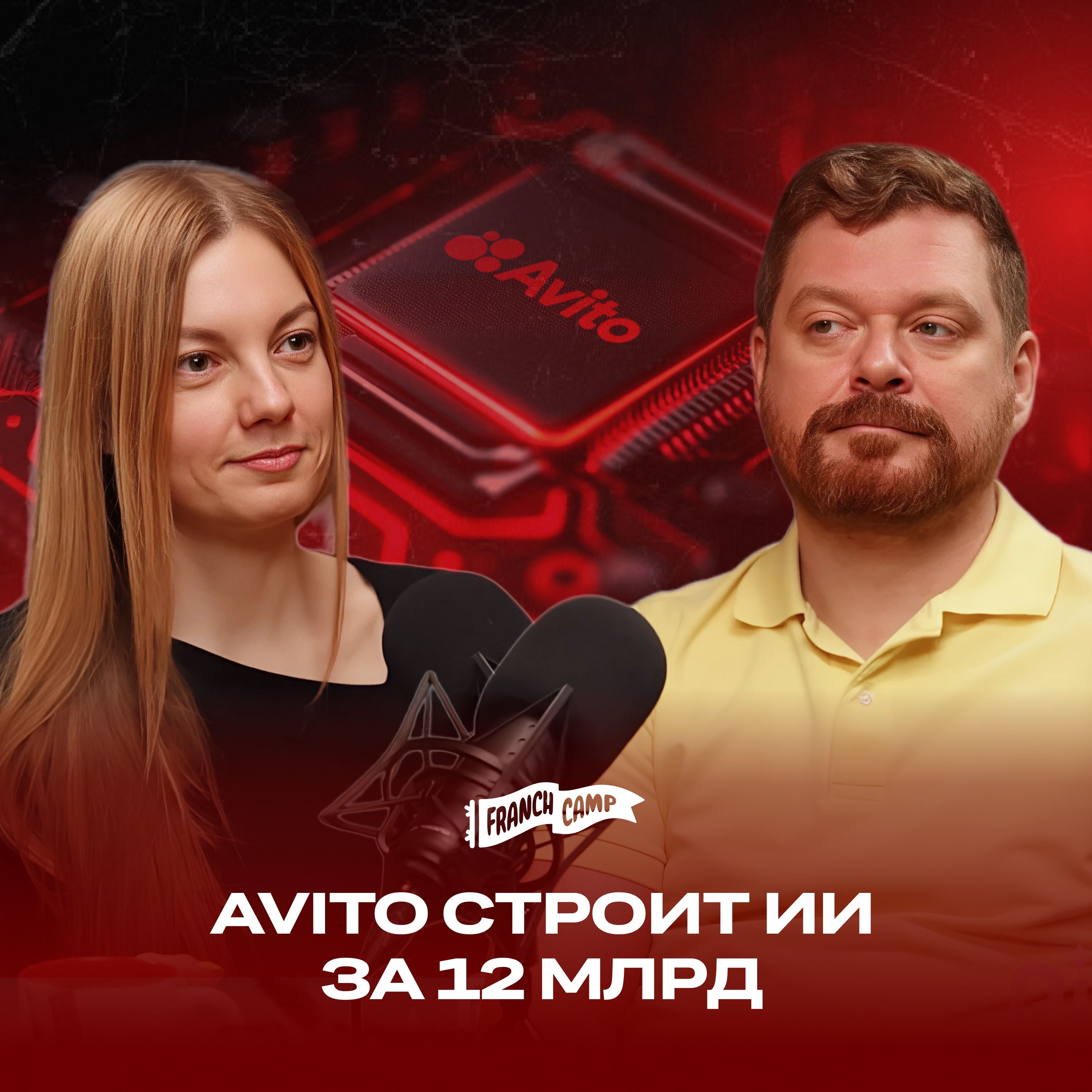 РЕКОРД МИЛЛИАРДЕРОВ В РОССИИ | ИНВЕСТИЦИИ В ВИСКИ | НОВЫЙ ВЫЧЕТ ЗА СВАДЬБУ | Подкаст FranchCamp episode artwork