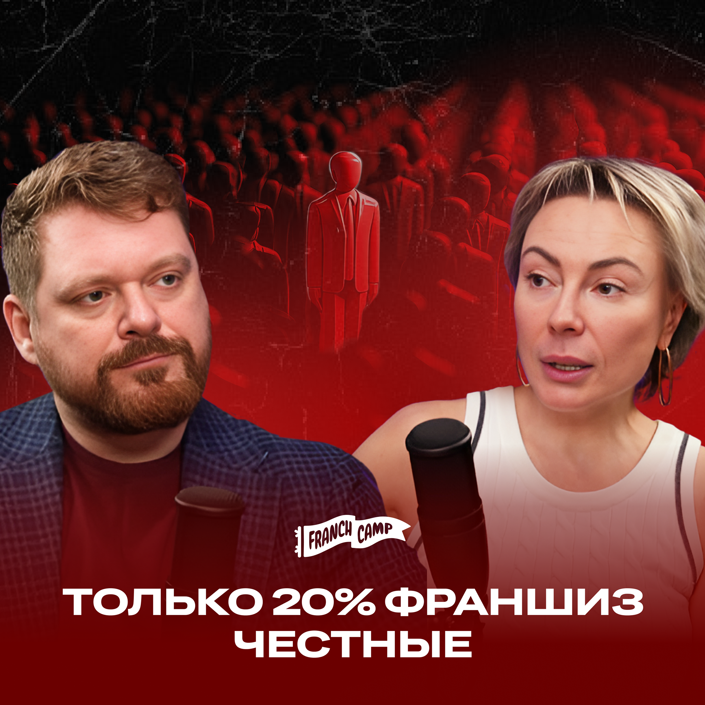 Франчайзинг в России: мифы, тренды и честные истории | Екатерина Сойак в гостях у FranchCamp episode artwork