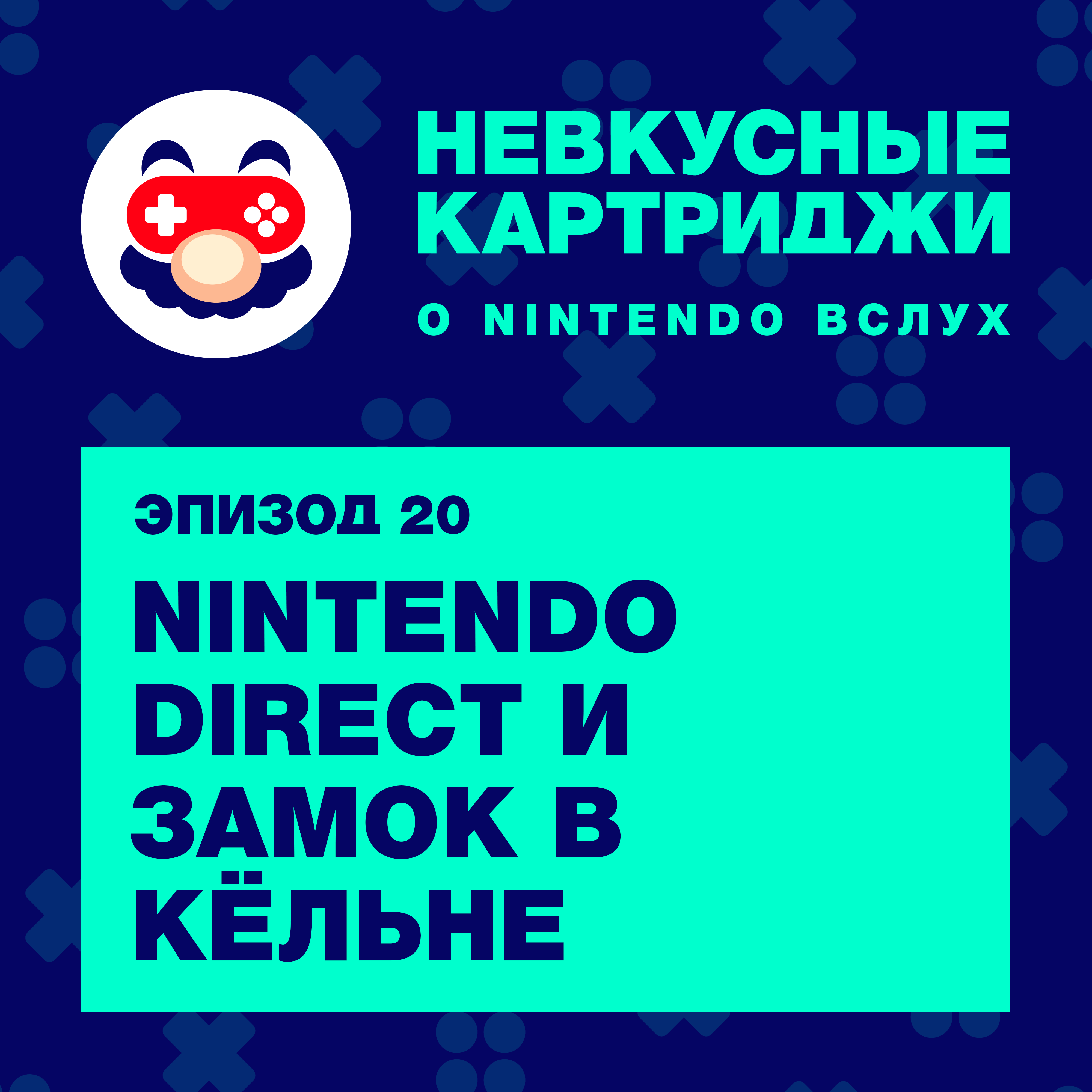 Nintendo Direct и замок в Кёльне episode artwork