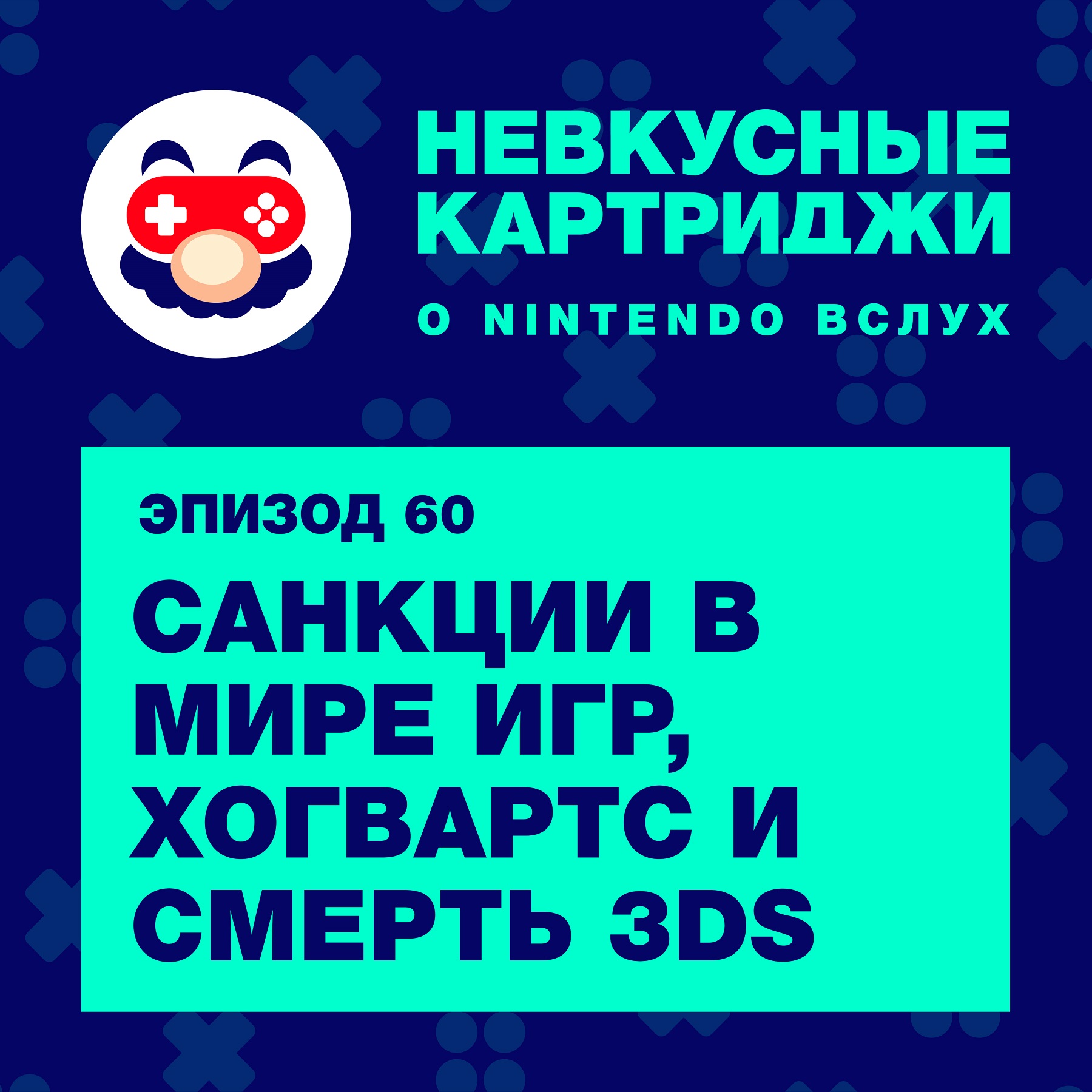 Санкции в мире игр, Хогвартс и смерть 3DS