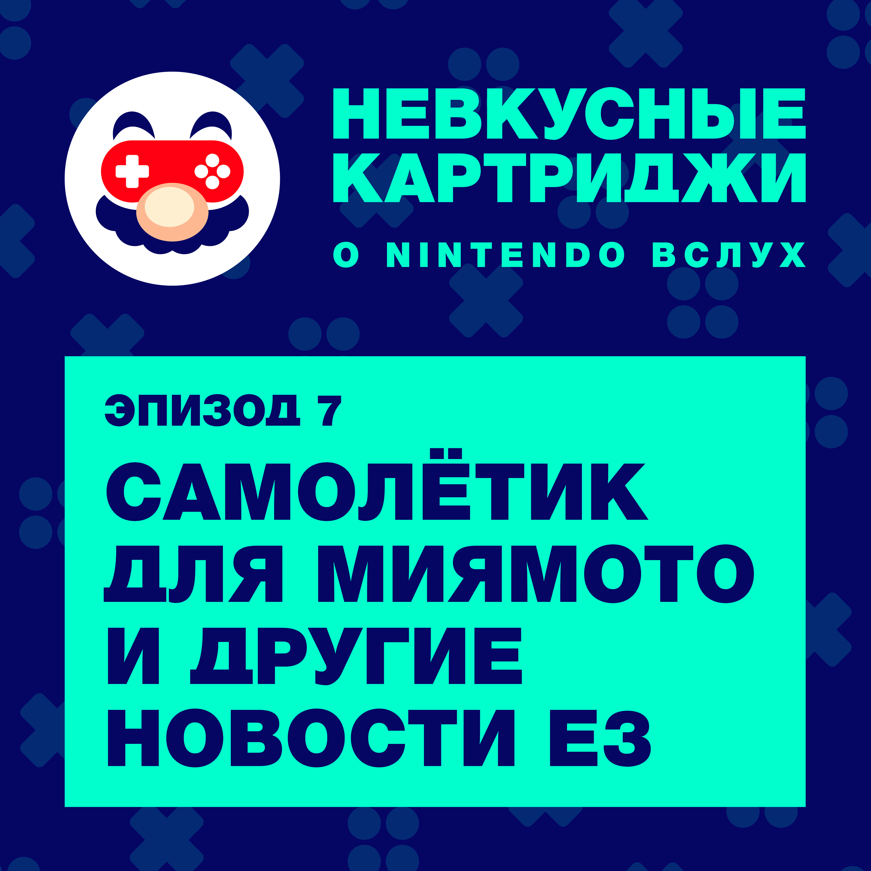 Самолётик для Миямото и другие новости E3