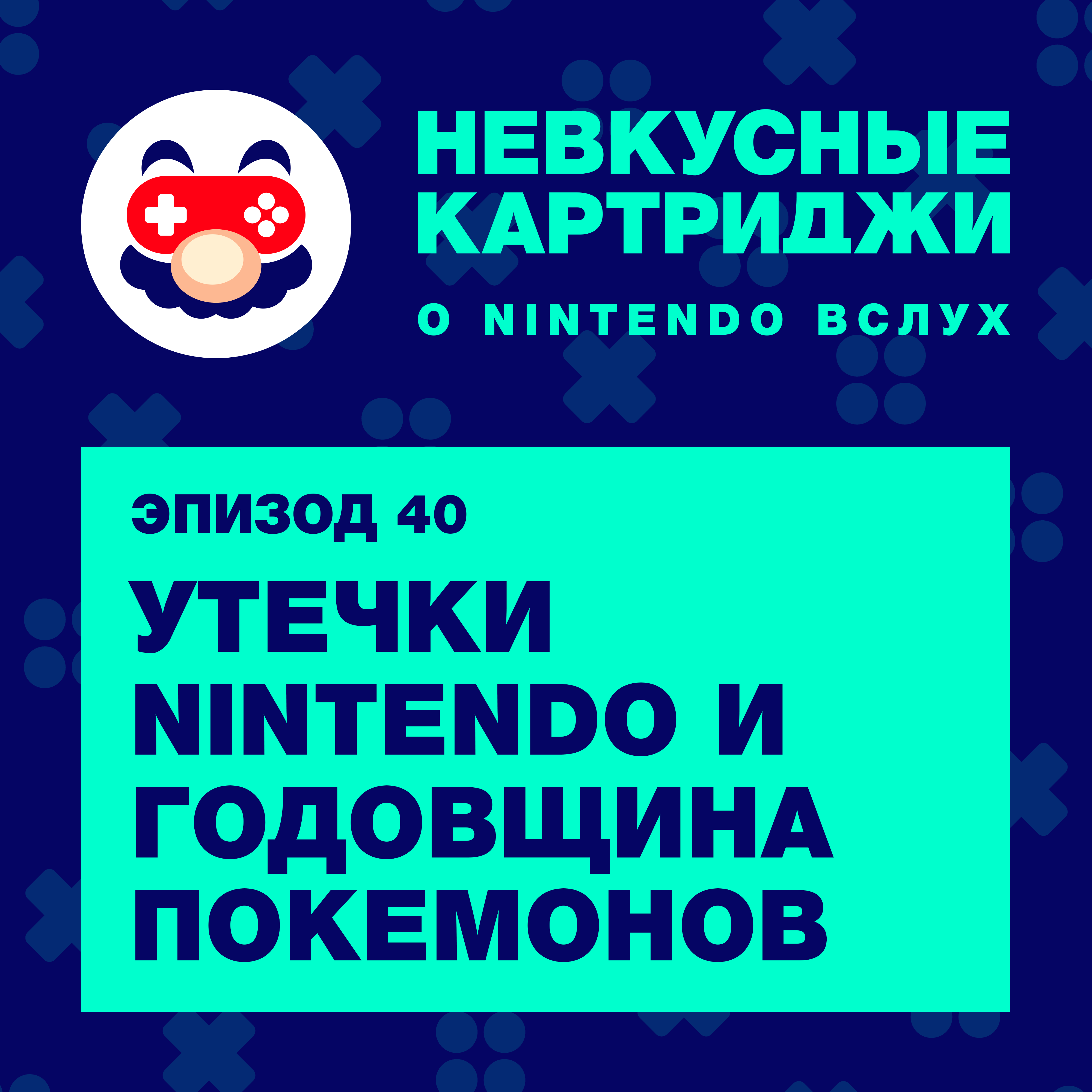 Утечки Nintendo и годовщина покемонов