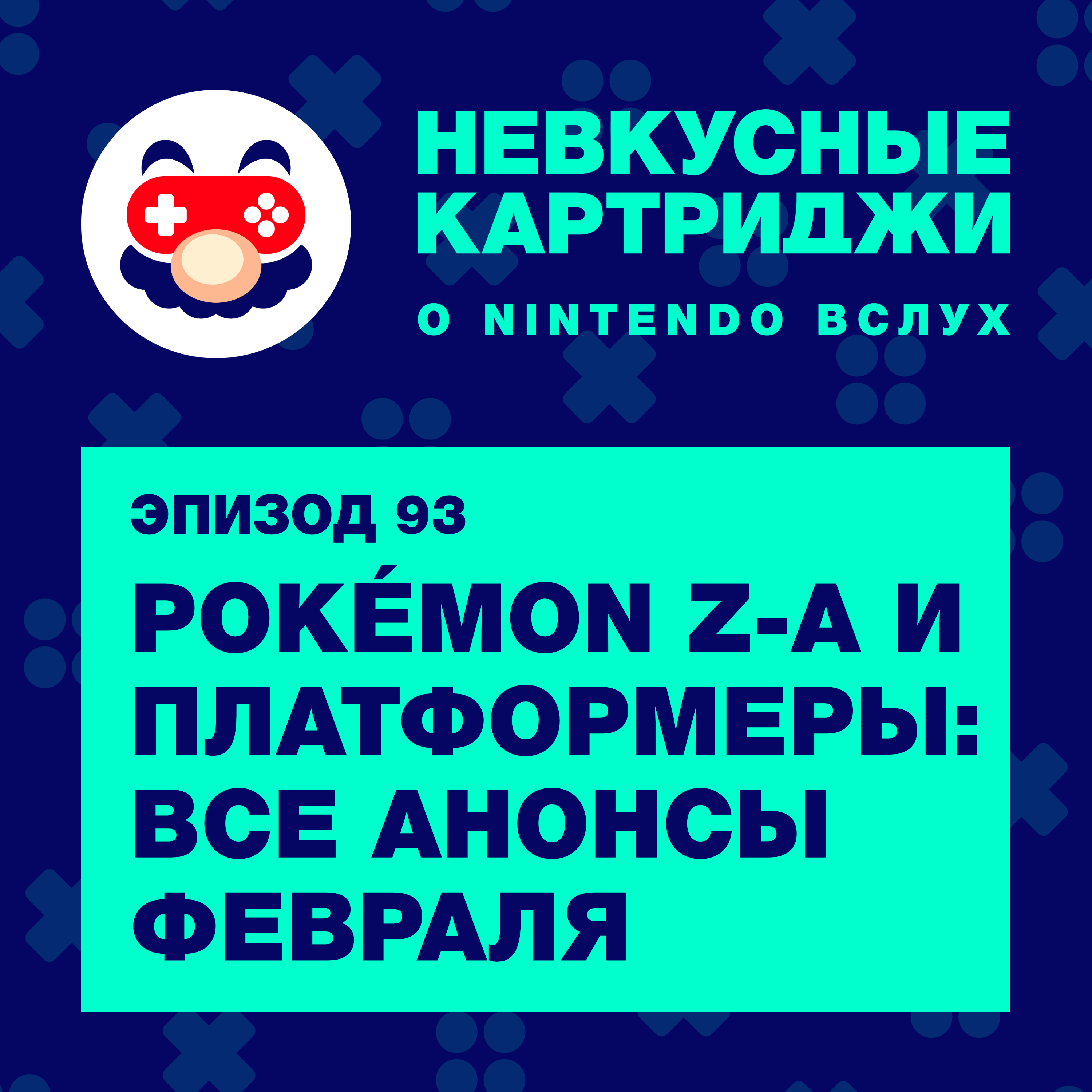 Pokémon Z-A и платформеры: все анонсы февраля podcast