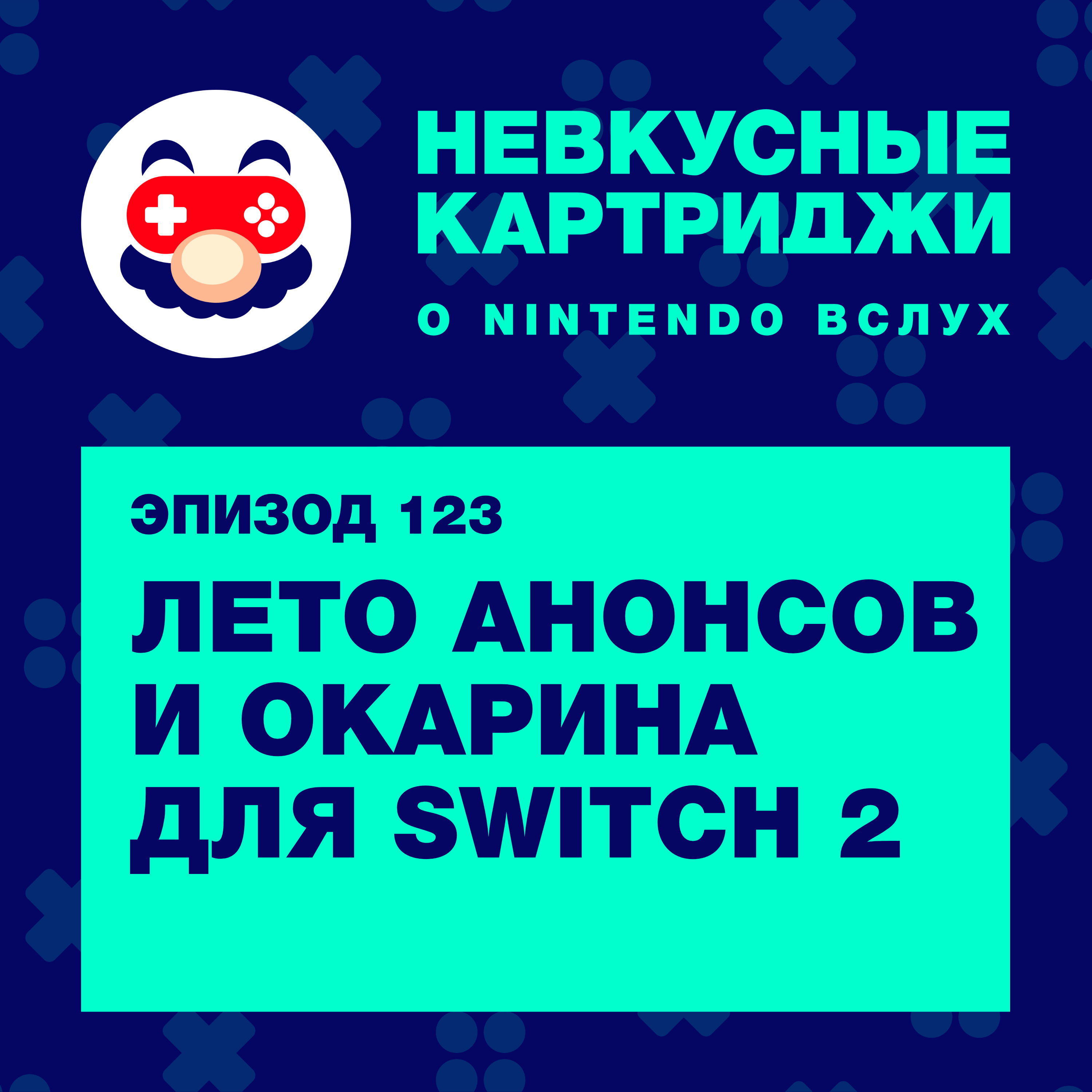 Лето анонсов и окарина для Switch 2 podcast