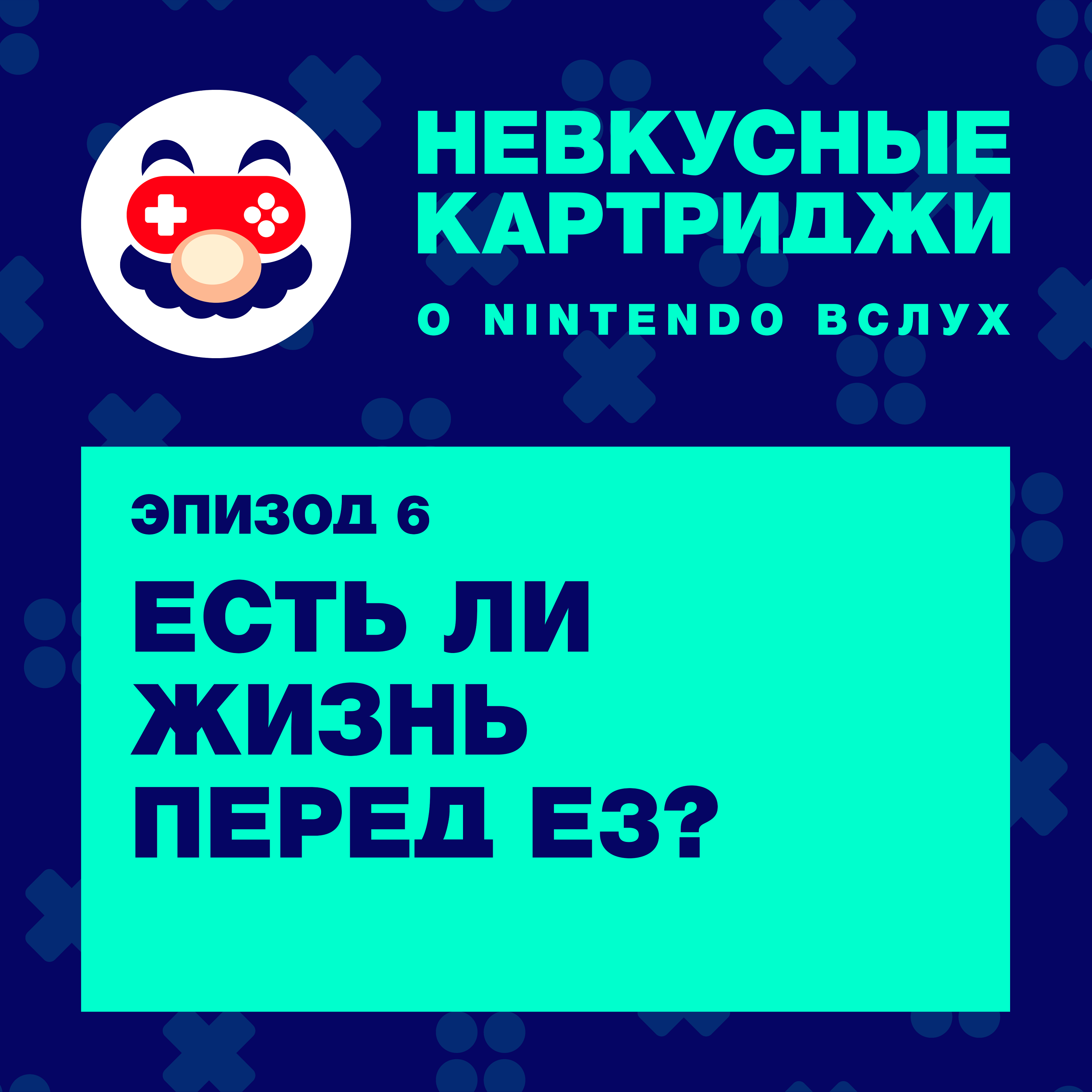 Есть ли жизнь перед E3? episode artwork