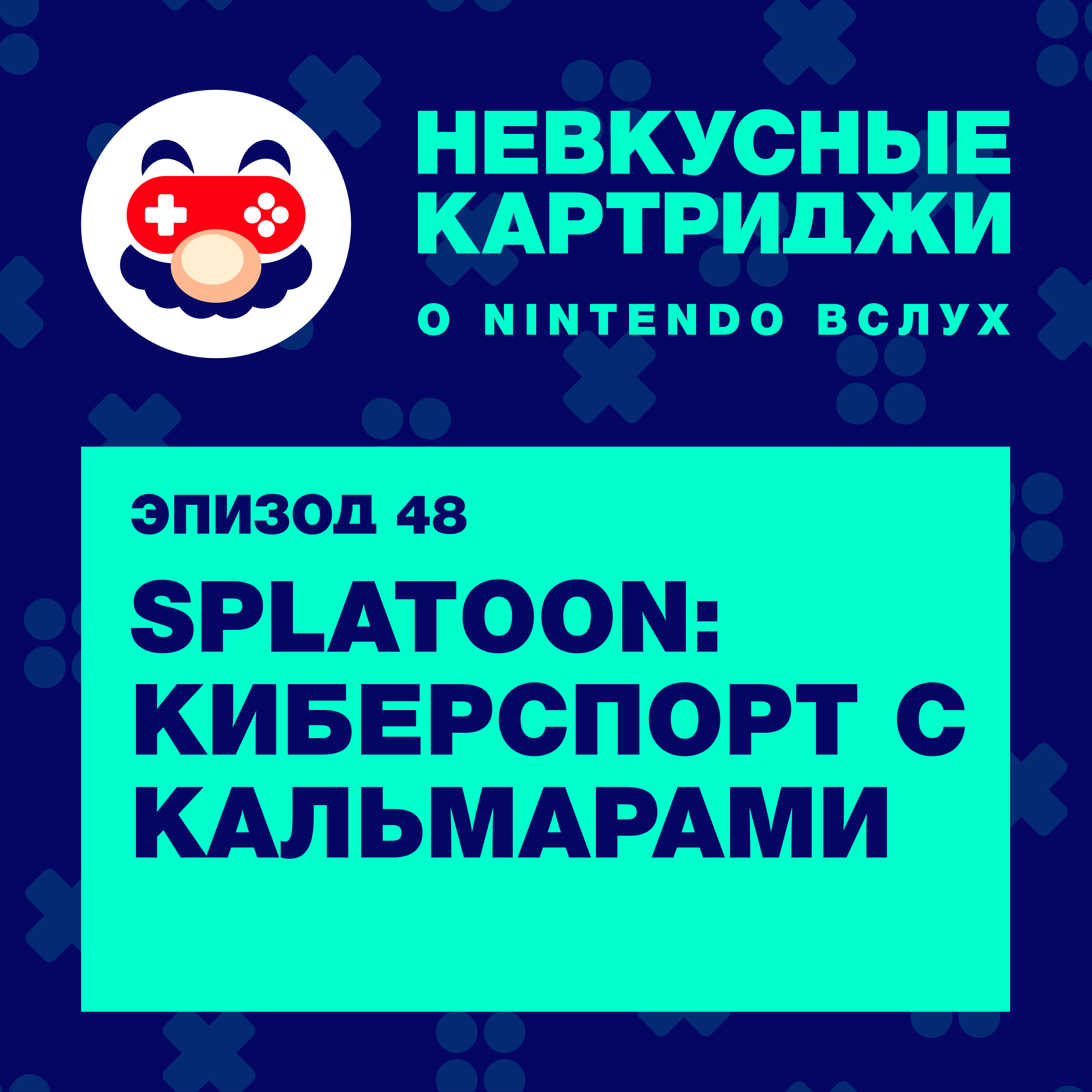 Splatoon: киберспорт с кальмарами