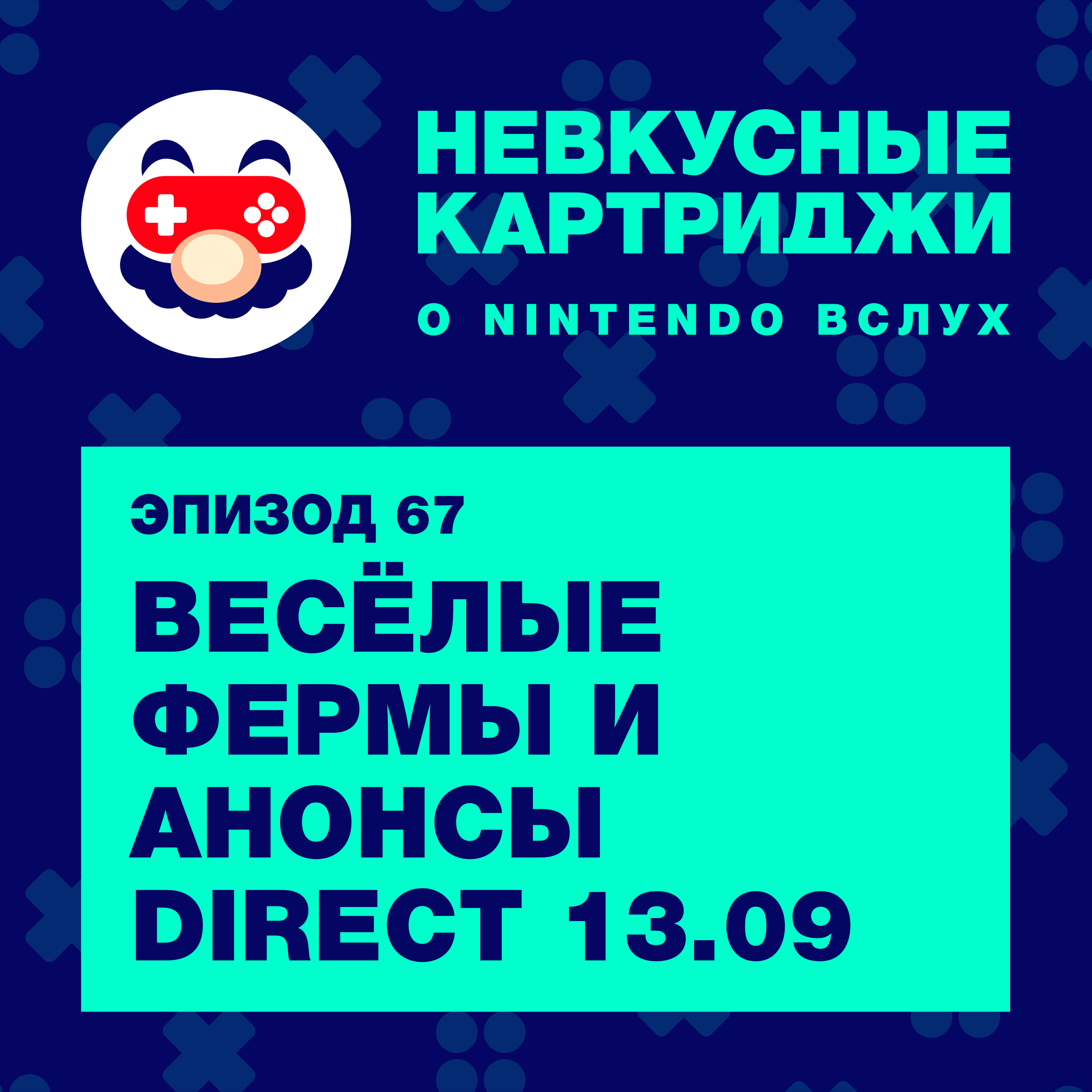 Весёлые фермы и анонсы Nintendo Direct 13.09