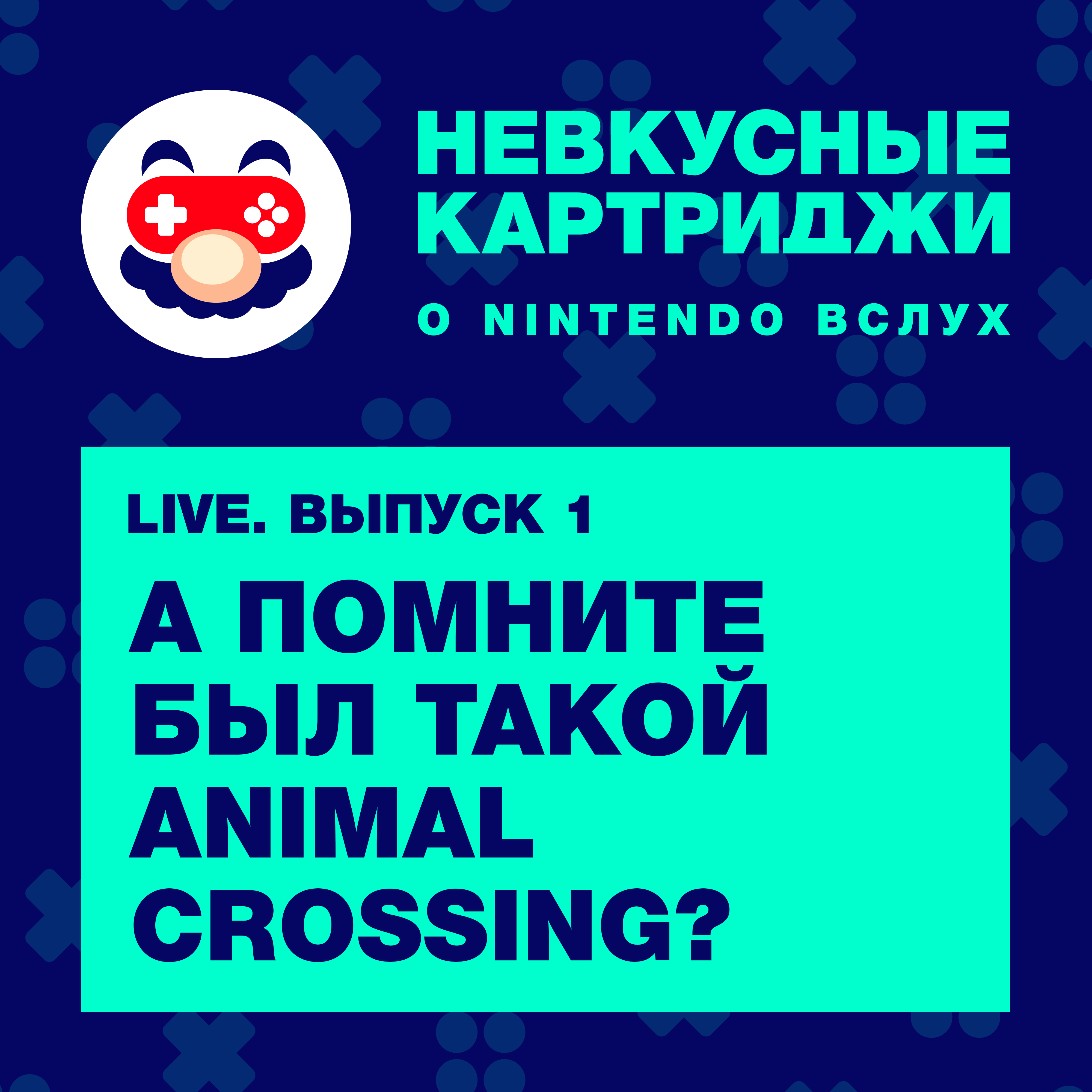 Live: А помните был такой Animal Crossing?