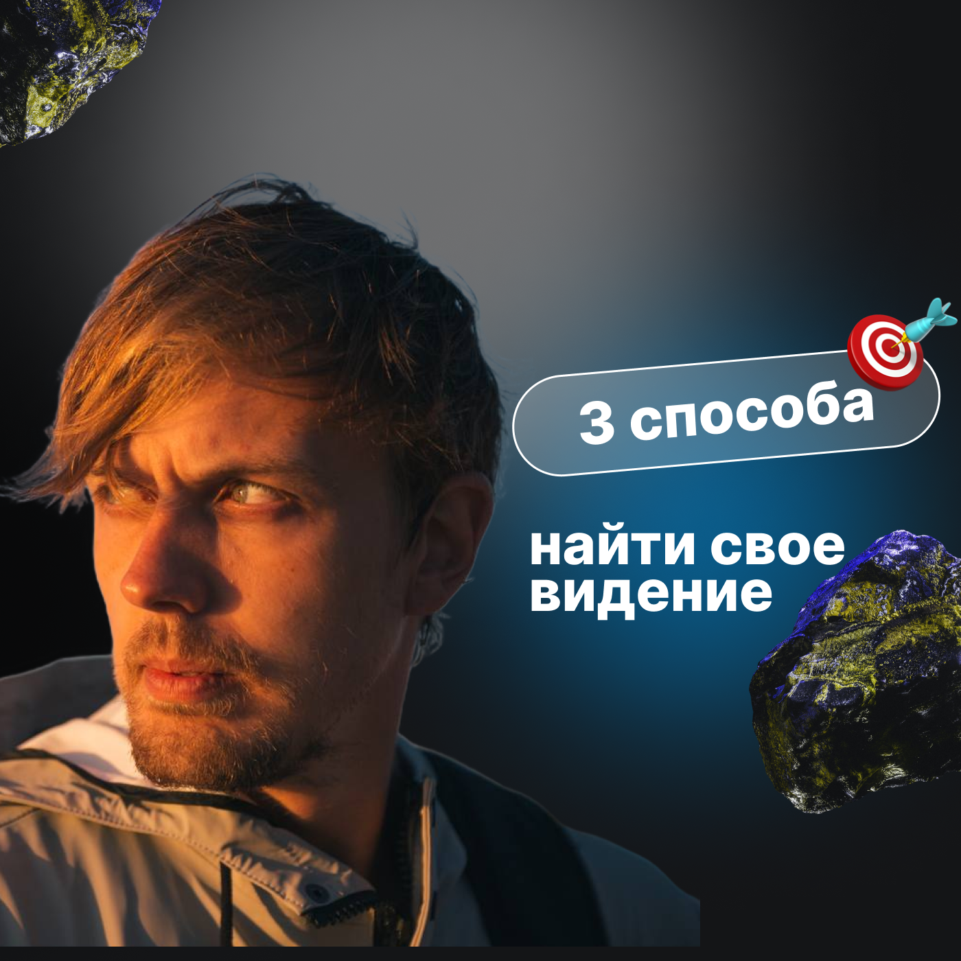 3 способа найти свое видение episode artwork
