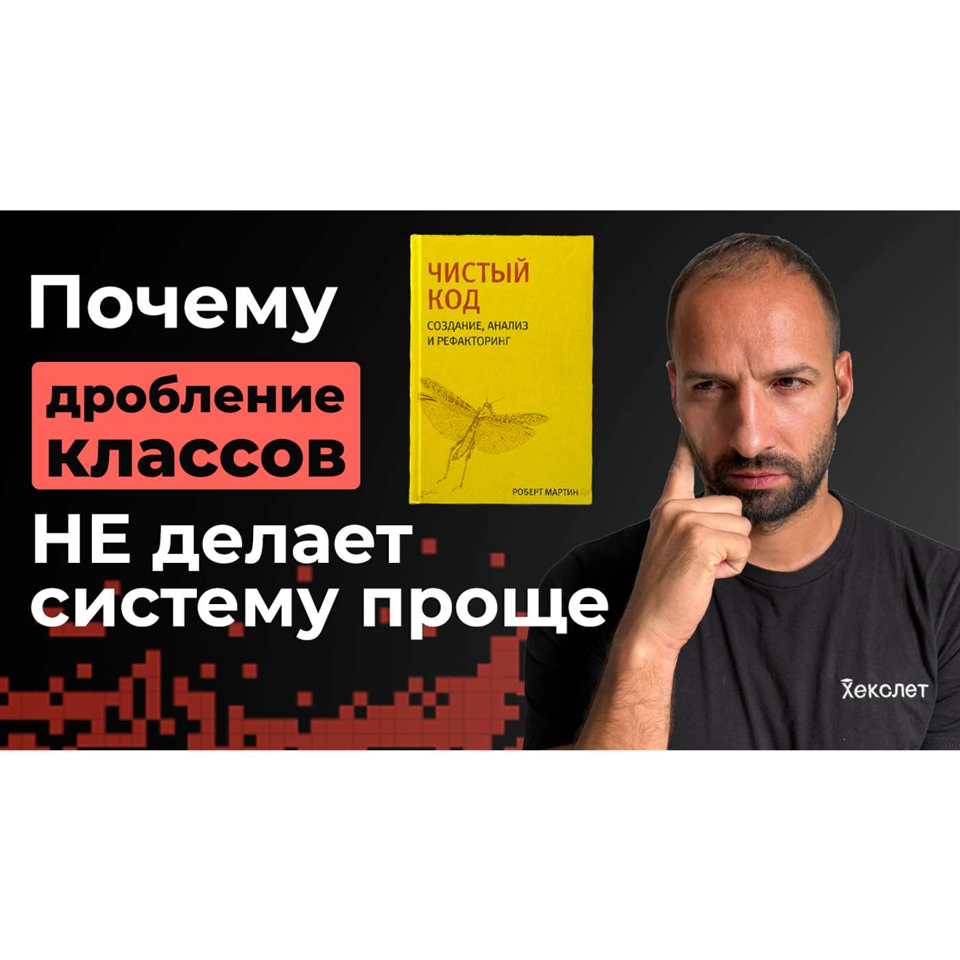 #5 Проектирование классов и SRP | Разбор книги Роберта Мартина #5 Проектирование классов и SRP | Разбор книги Роберта Мартина