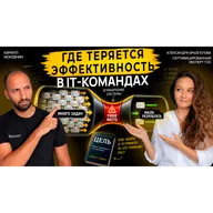 Теория ограничений в it: почему быстрее не значит лучше / Александра Брызгалова #84