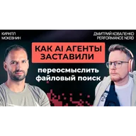 Как работают AI-агенты для программистов: поиск кода, индексы, эффективность. Дмитрий Коваленко #82
