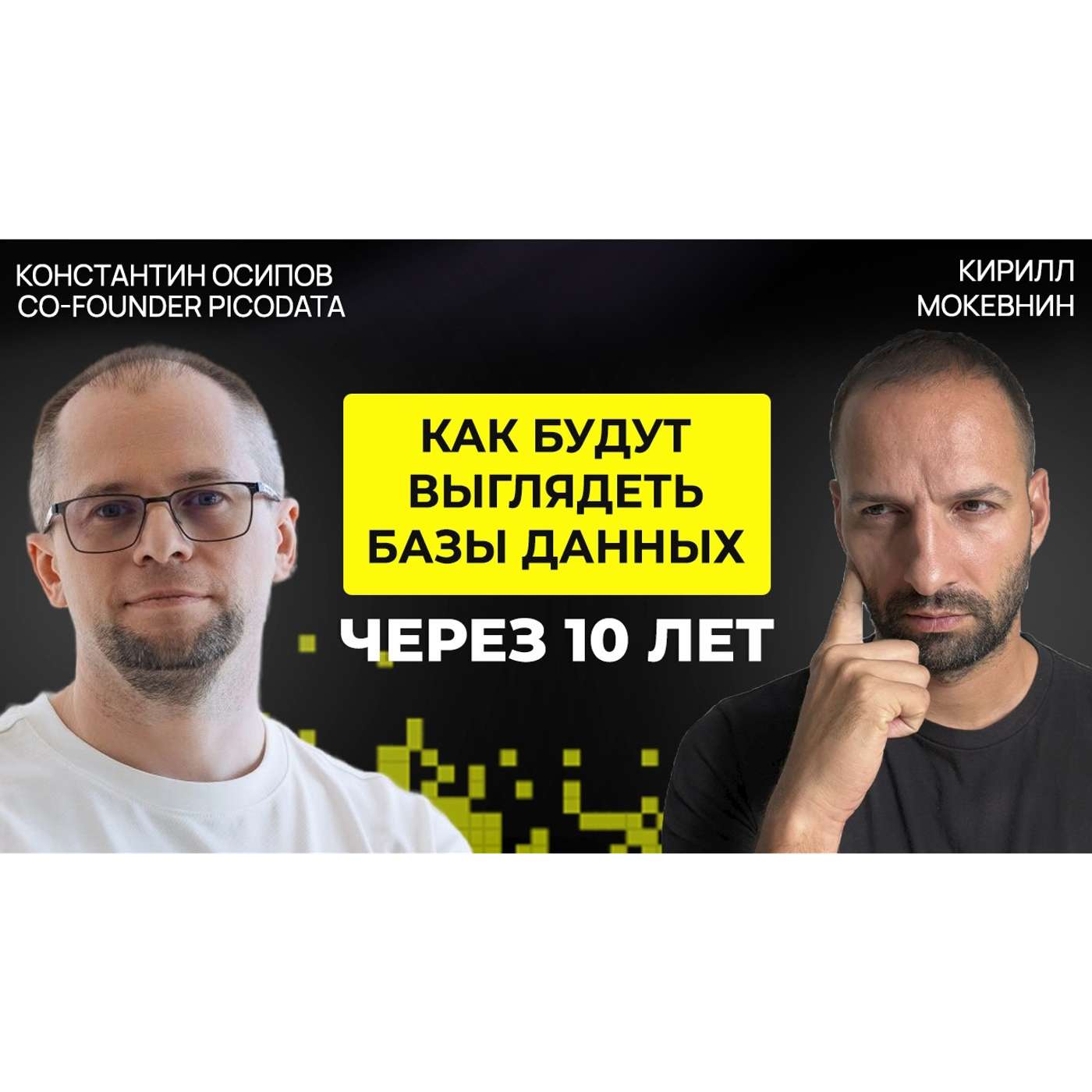 #78 Эволюция баз данных: SQL, NoSQL и доминирование PostgreSQL | Константин Осипов #78 Эволюция баз данных: SQL, NoSQL и доминирование PostgreSQL | Константин Осипов