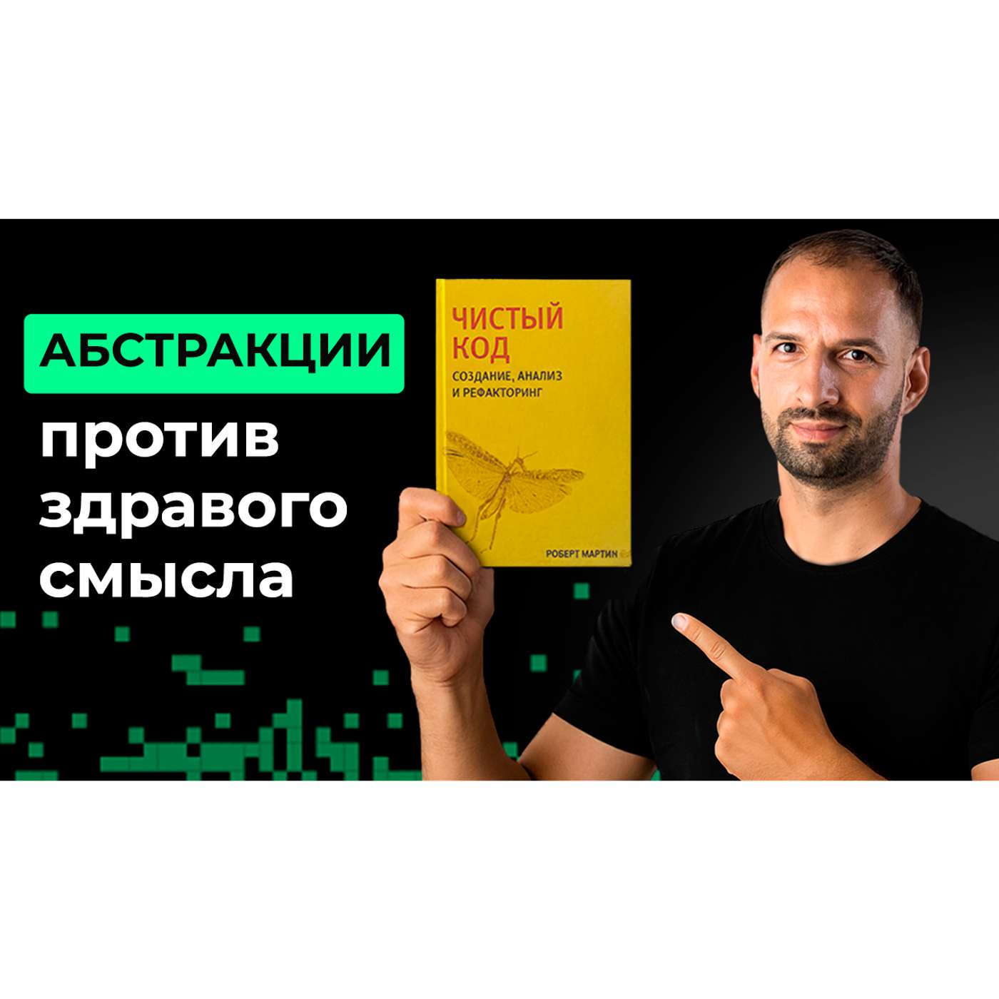 Объекты и структуры данных. Разбор книги "Чистый Код" Роберта Мартина #2 Объекты и структуры данных. Разбор книги "Чистый Код" Роберта Мартина #2