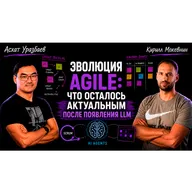 Асхат Уразбаев о взлёте и падении Agile: почему Scrum изменил индустрию и что происходит сейчас #89