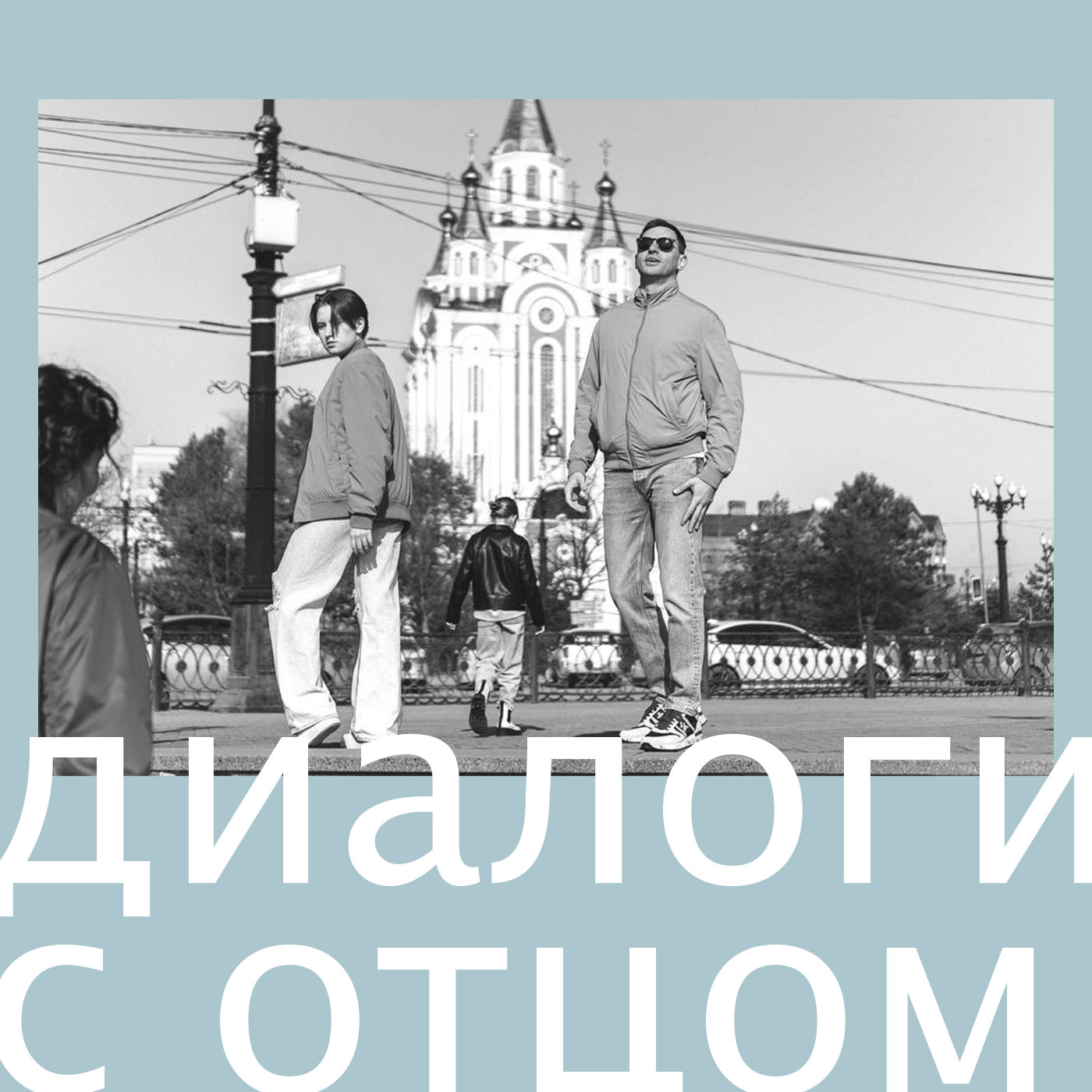 Жизнь до, после или вместо ЕГЭ podcast